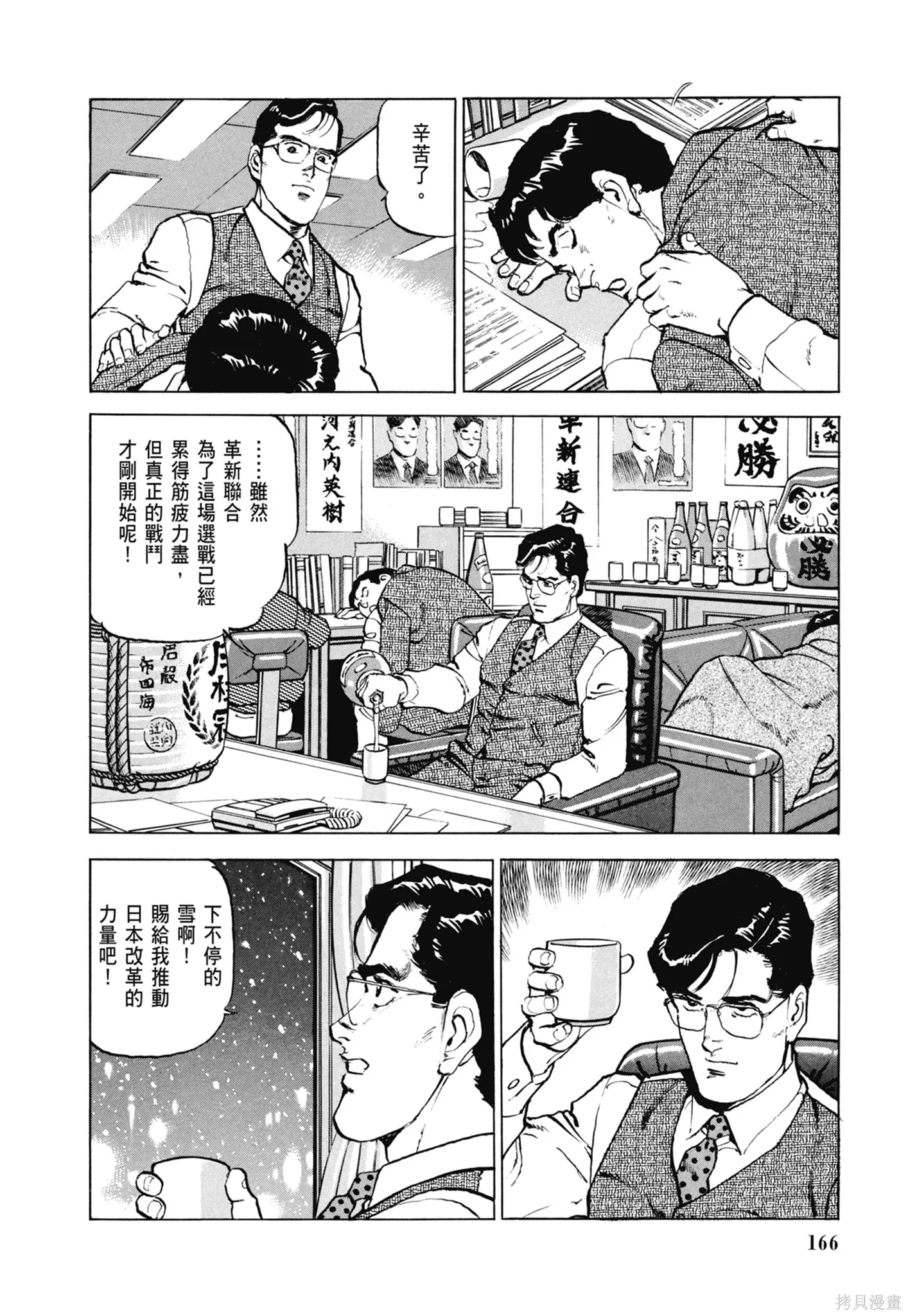 沉默的艦隊,新装版8卷,第168张