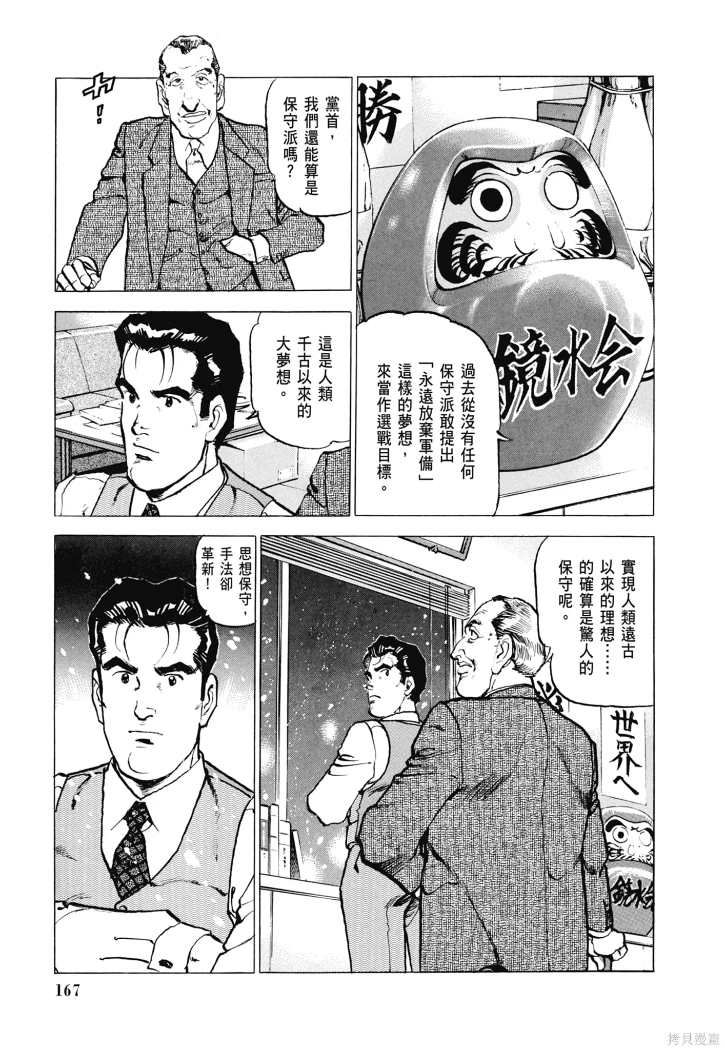 沉默的艦隊,新装版8卷,第169张