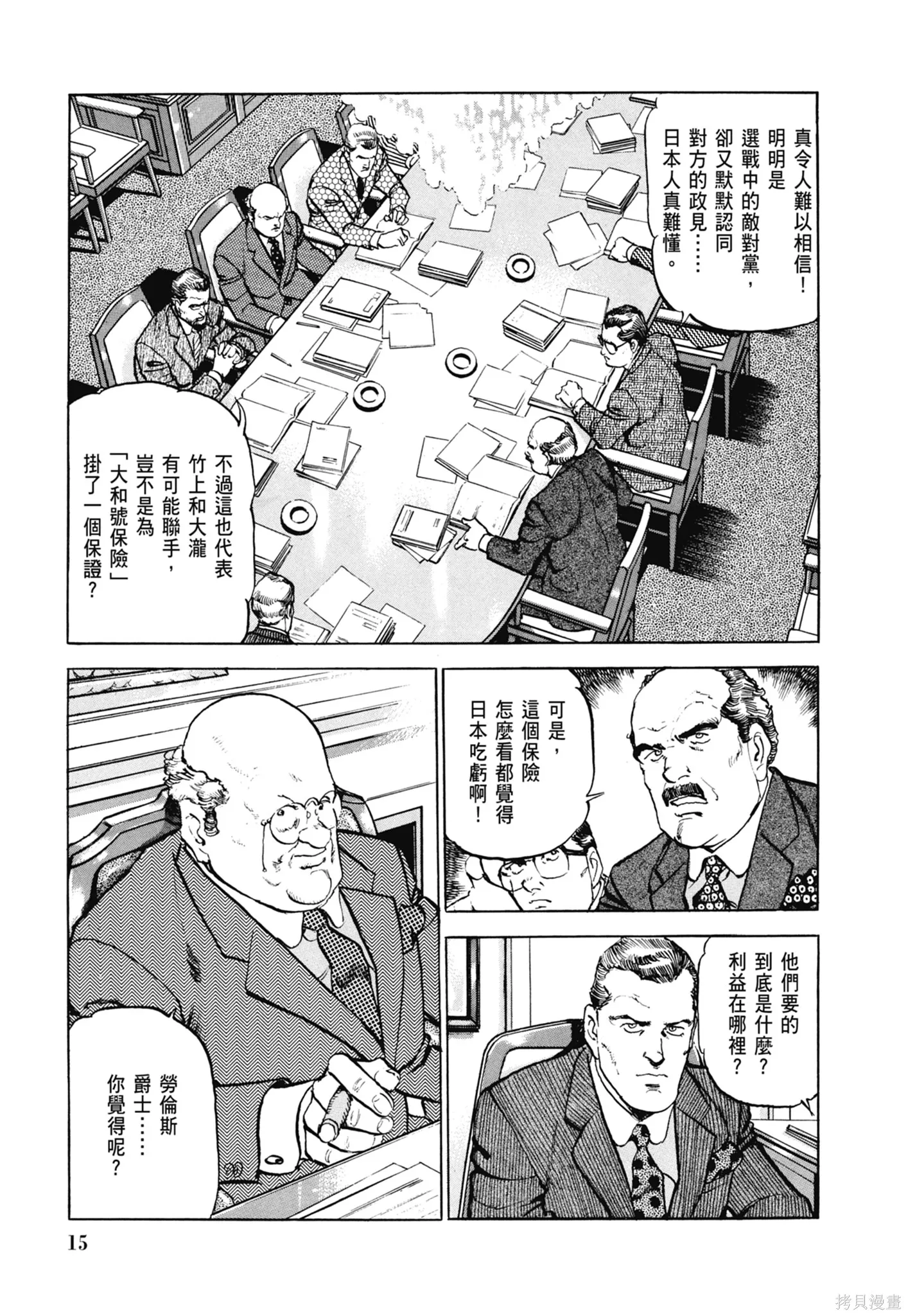 沉默的艦隊,新装版8卷,第17张