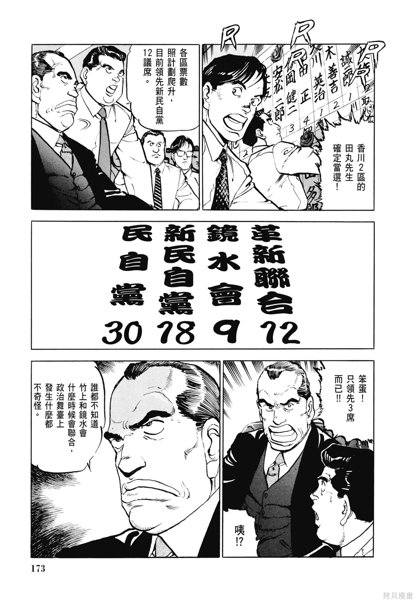沉默的艦隊,新装版8卷,第175张