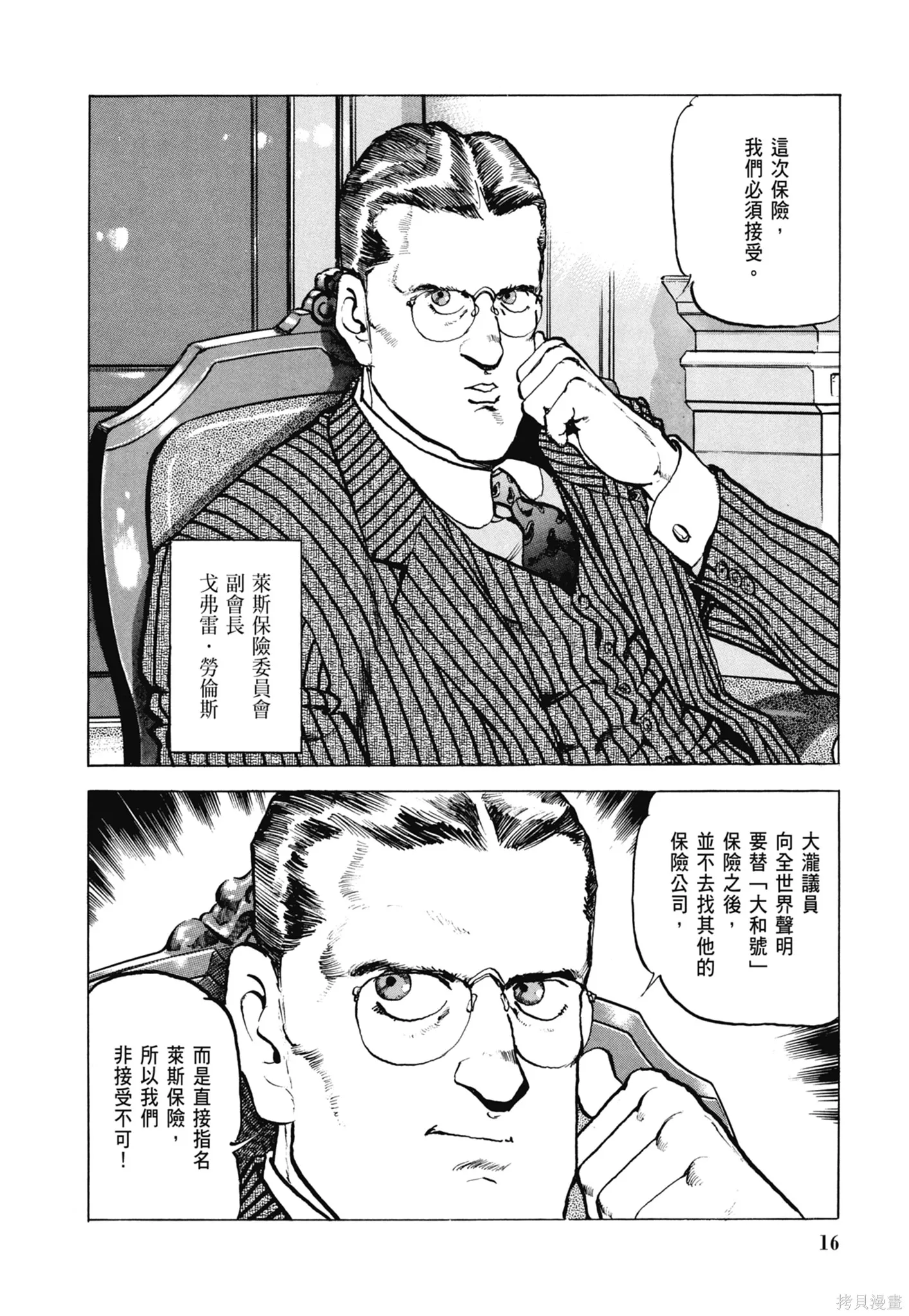 沉默的艦隊,新装版8卷,第18张