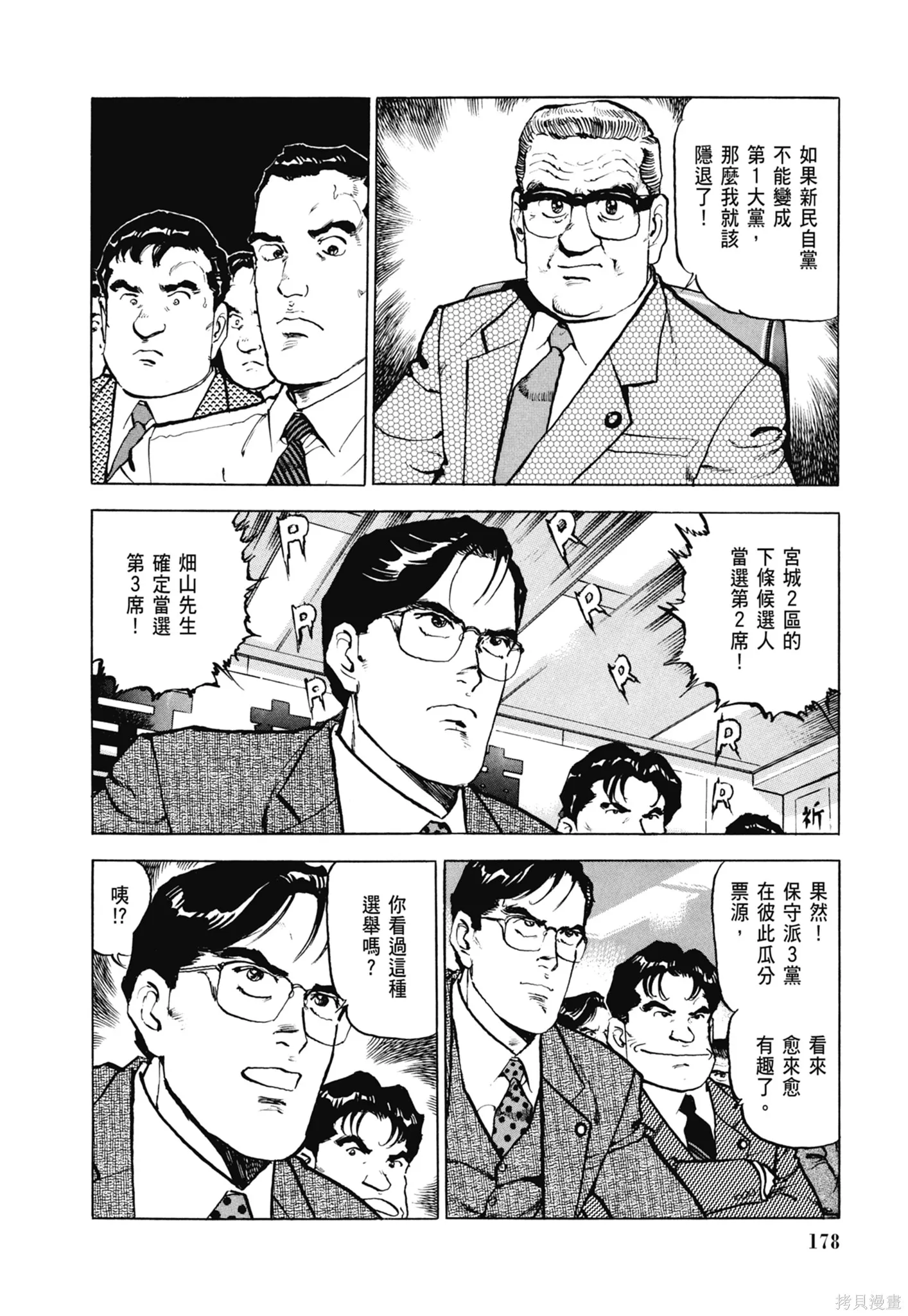 沉默的艦隊,新装版8卷,第180张