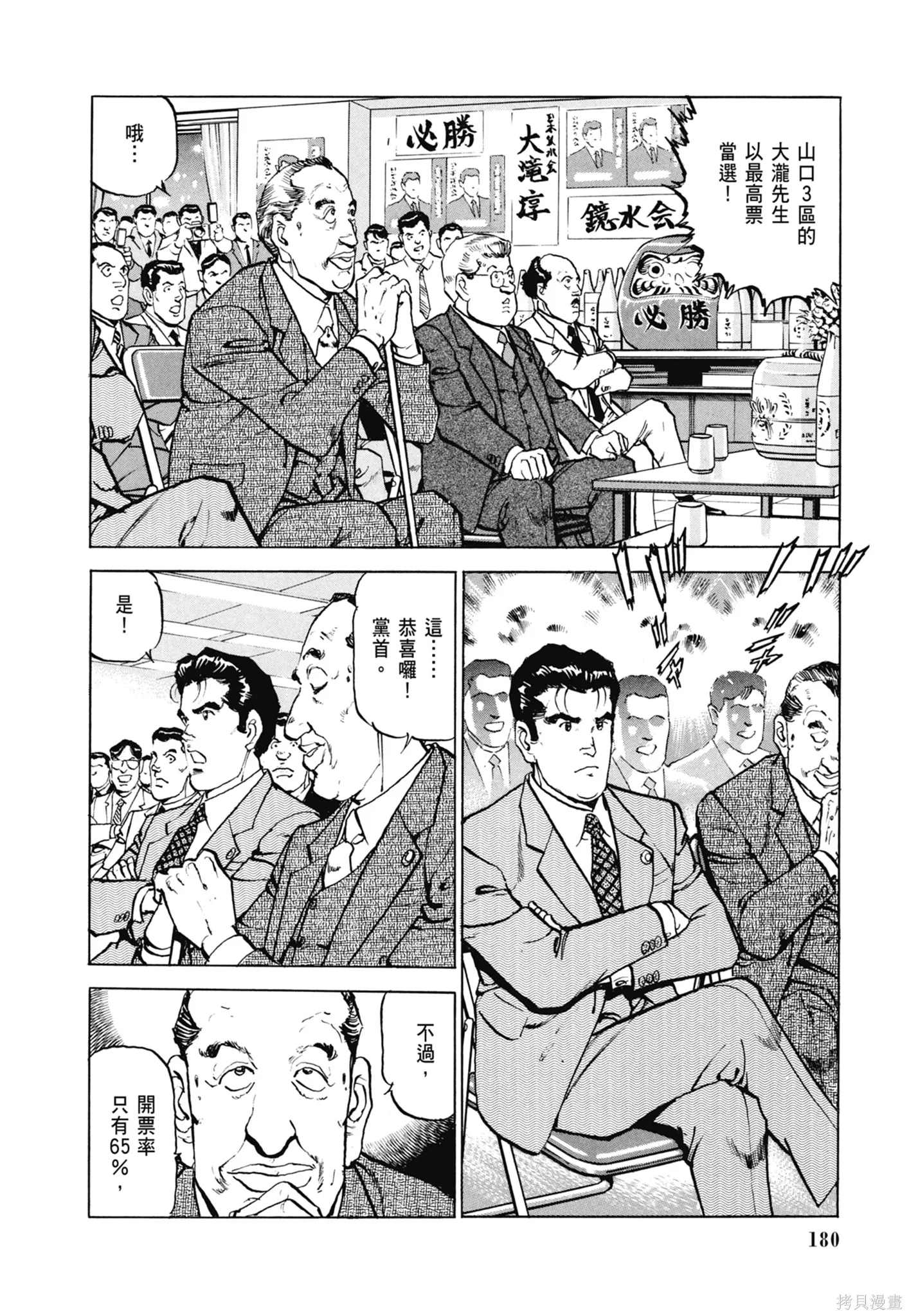 沉默的艦隊,新装版8卷,第182张