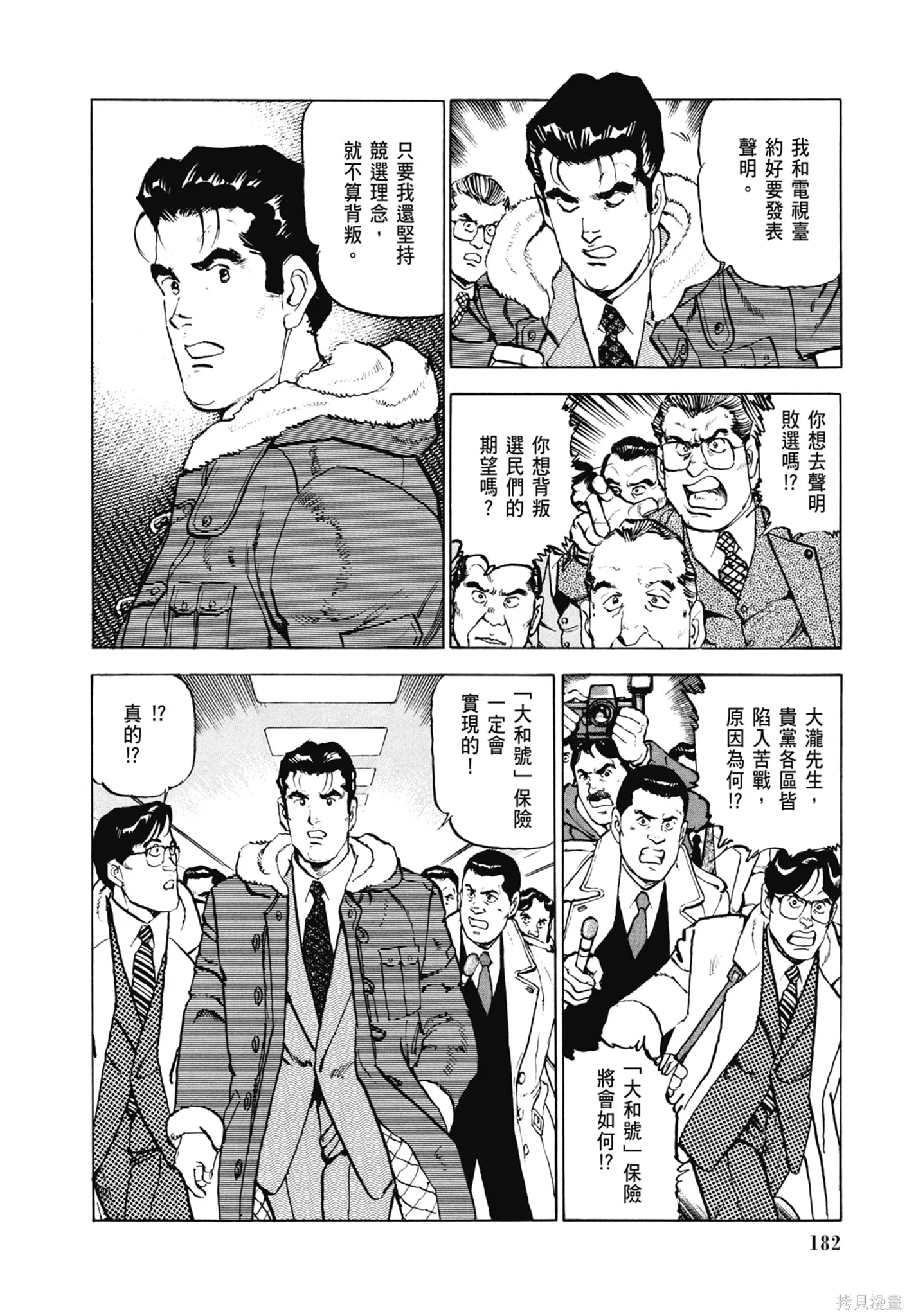 沉默的艦隊,新装版8卷,第184张