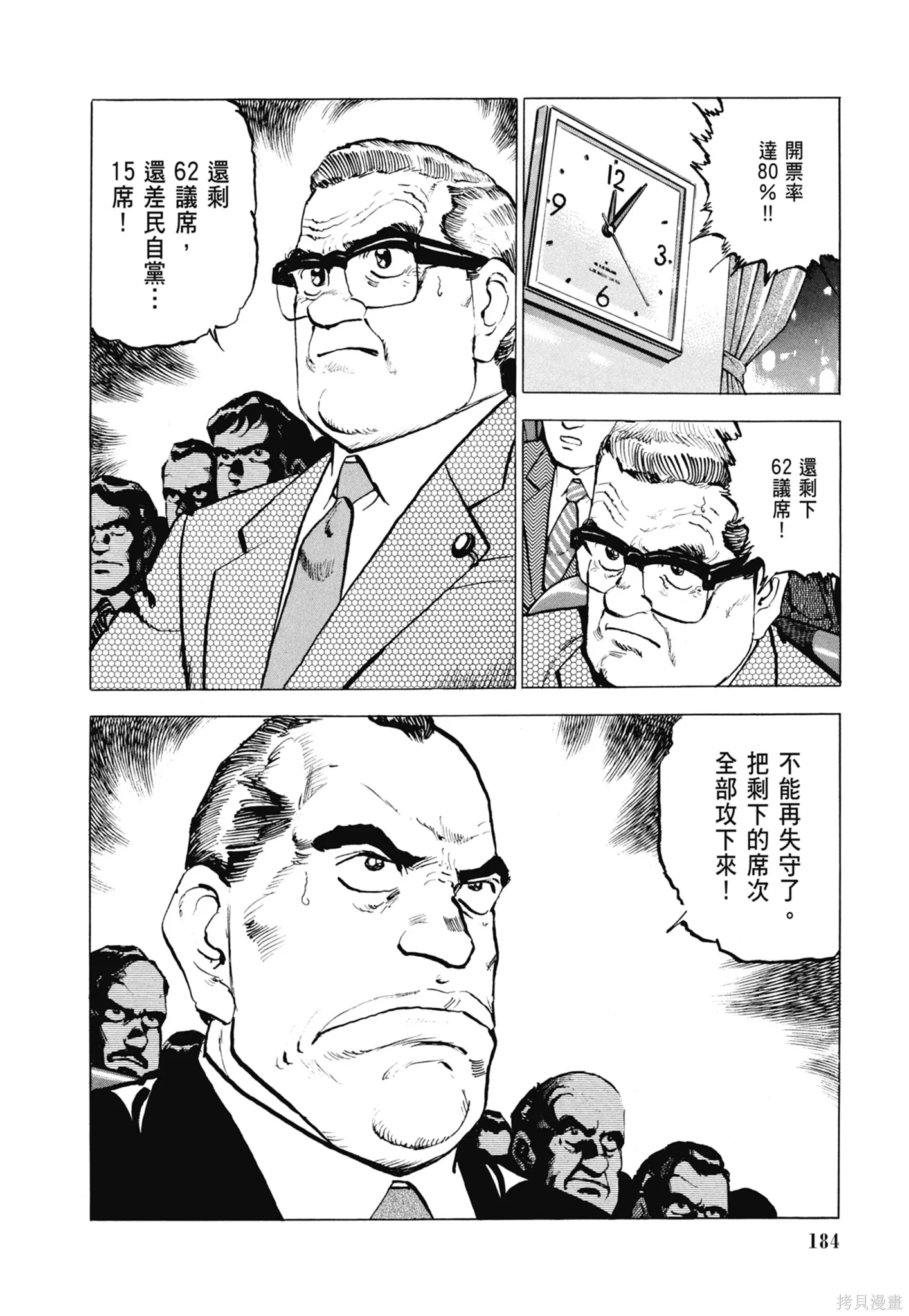 沉默的艦隊,新装版8卷,第186张