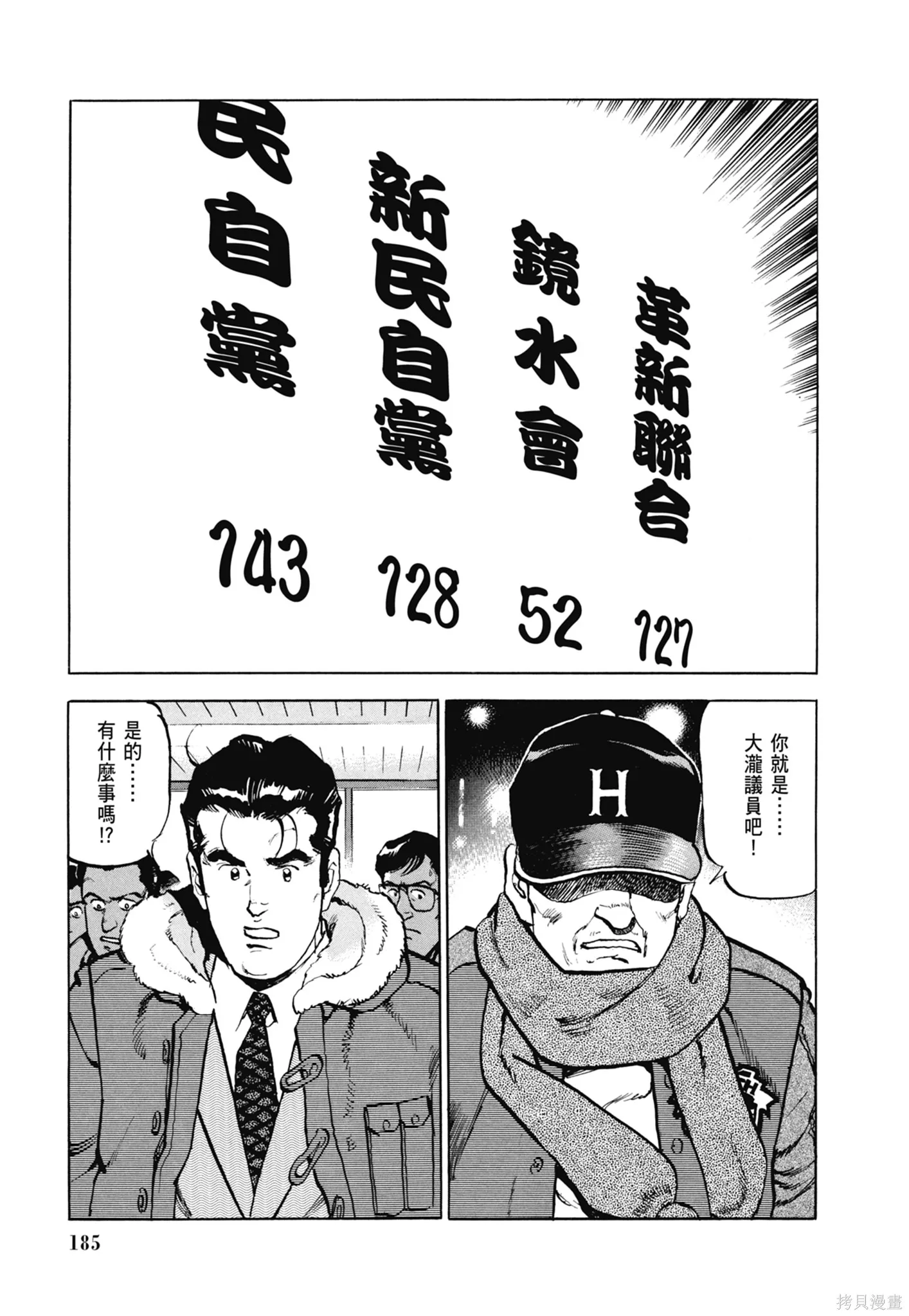 沉默的艦隊,新装版8卷,第187张