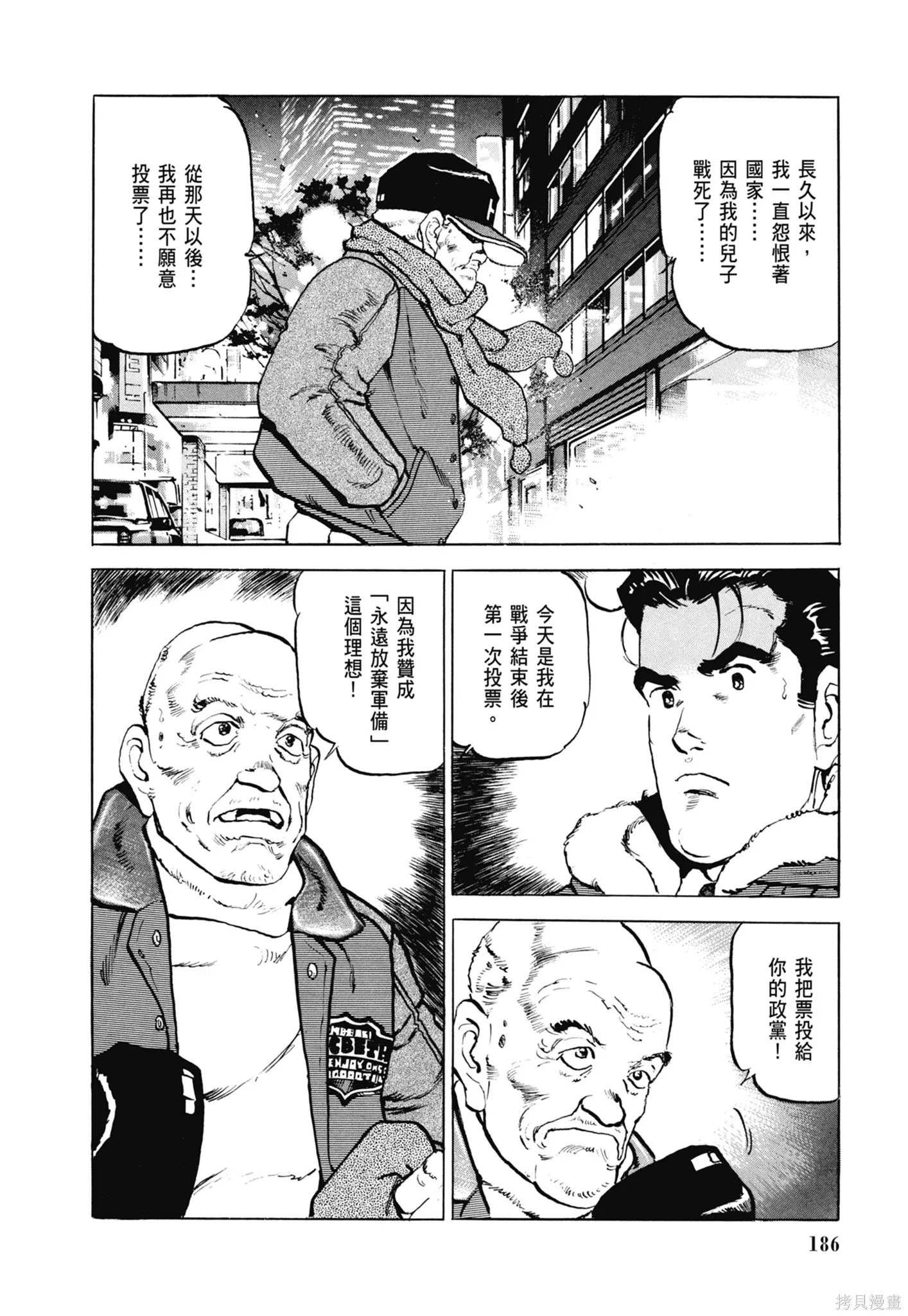 沉默的艦隊,新装版8卷,第188张