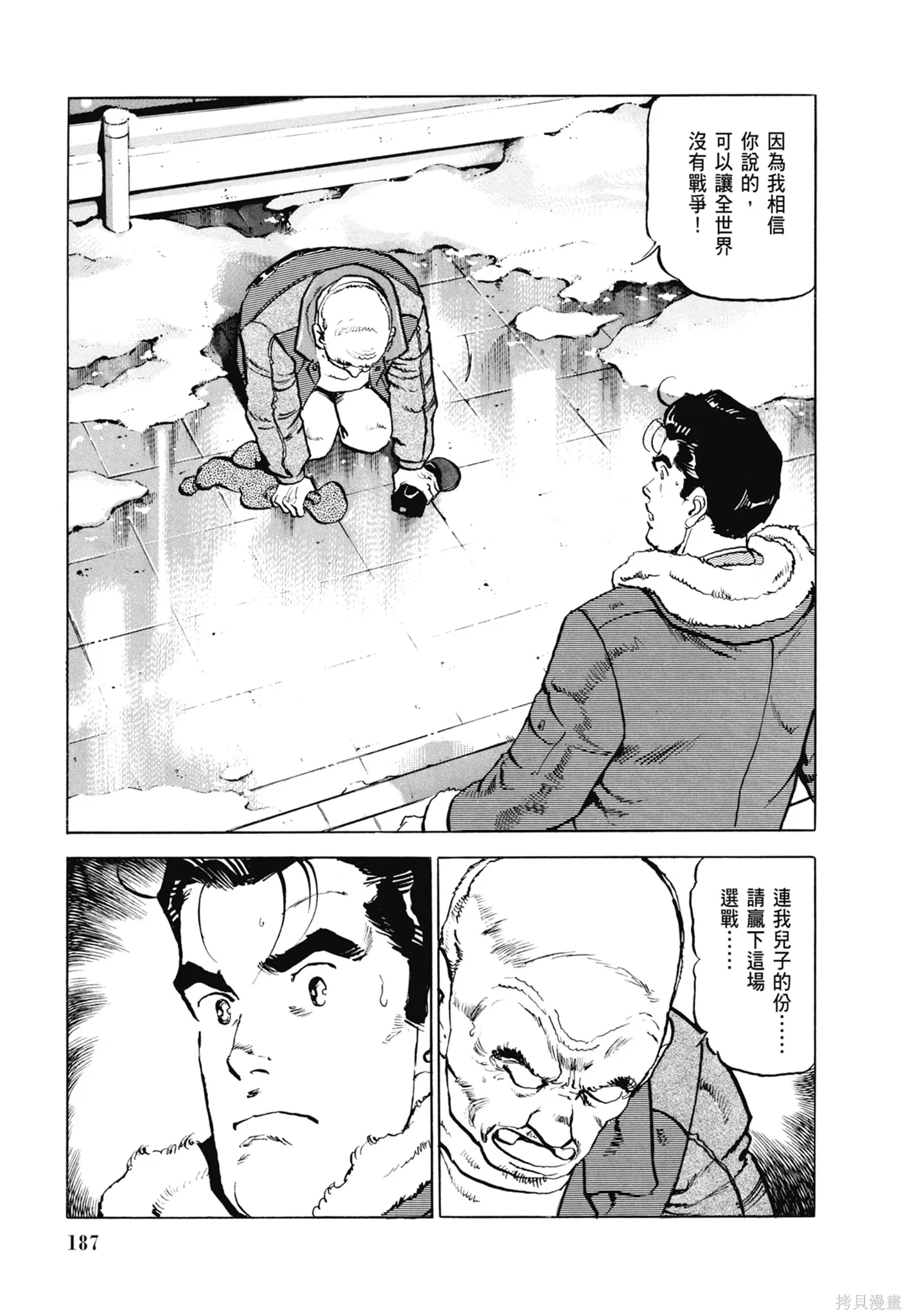 沉默的艦隊,新装版8卷,第189张