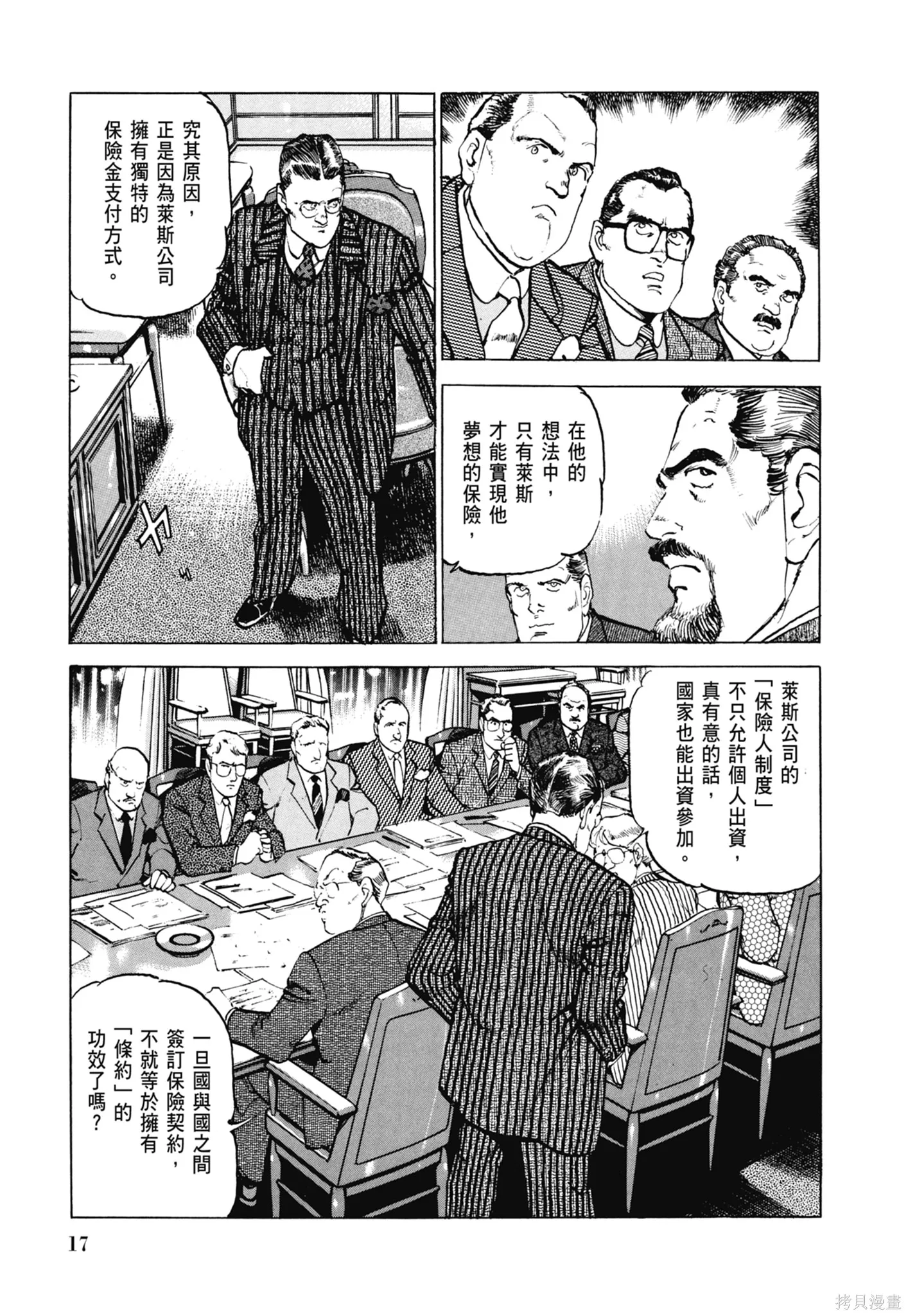 沉默的艦隊,新装版8卷,第19张