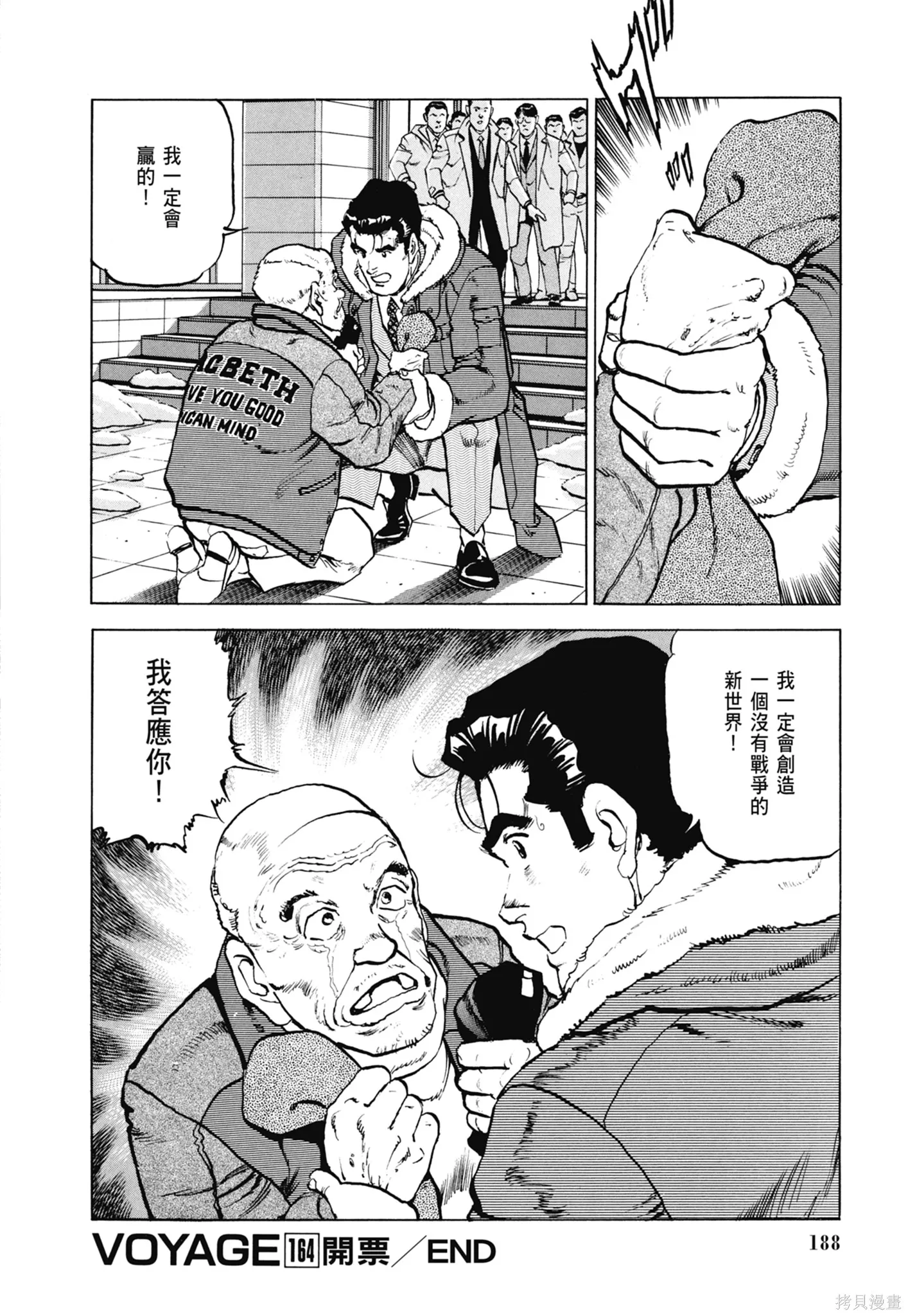沉默的艦隊,新装版8卷,第190张
