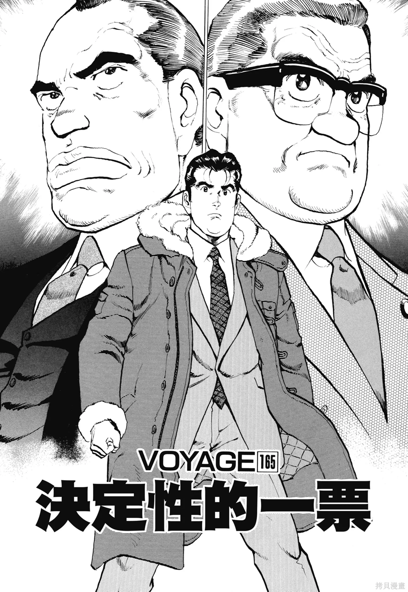 沉默的艦隊,新装版8卷,第191张
