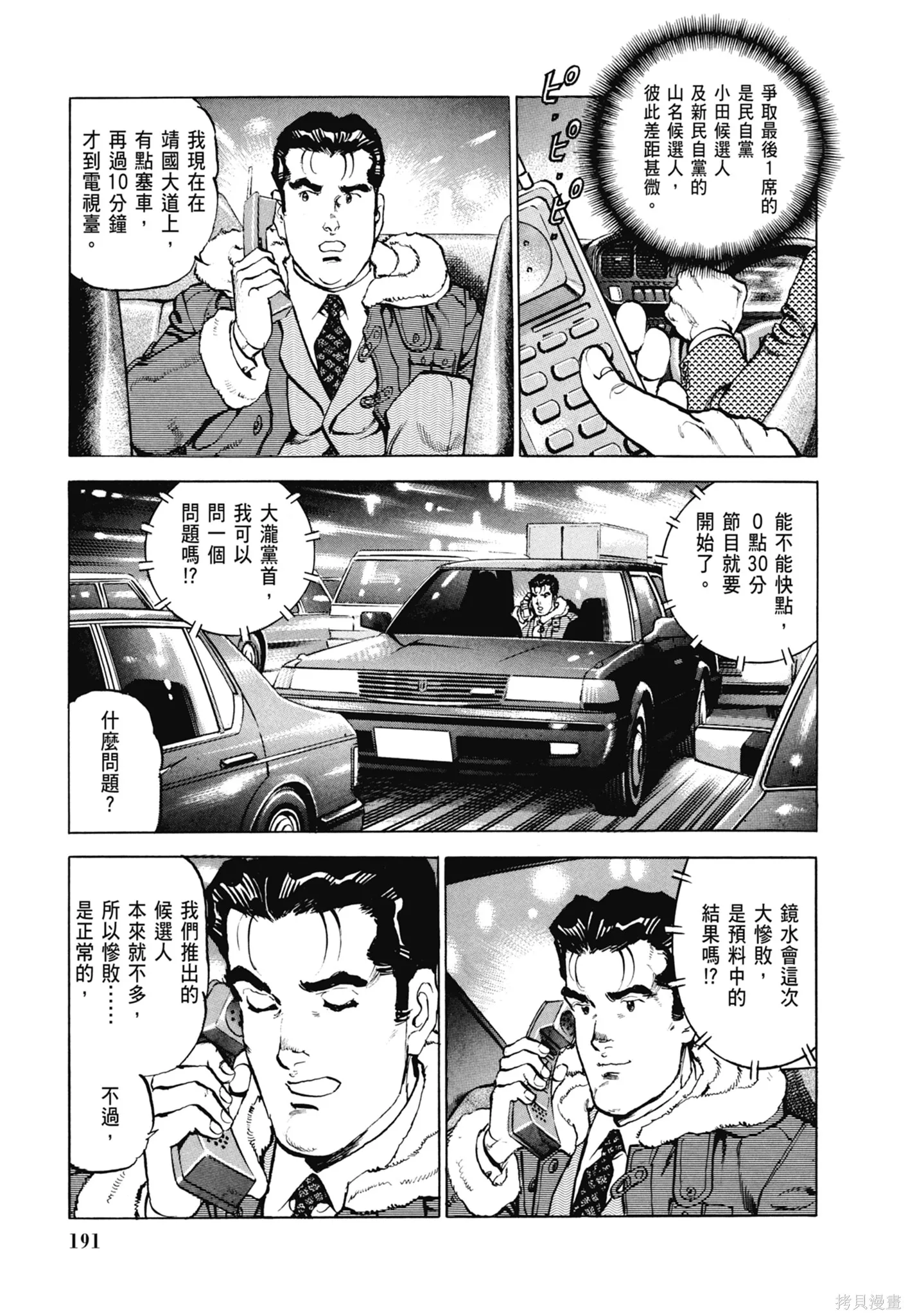 沉默的艦隊,新装版8卷,第193张