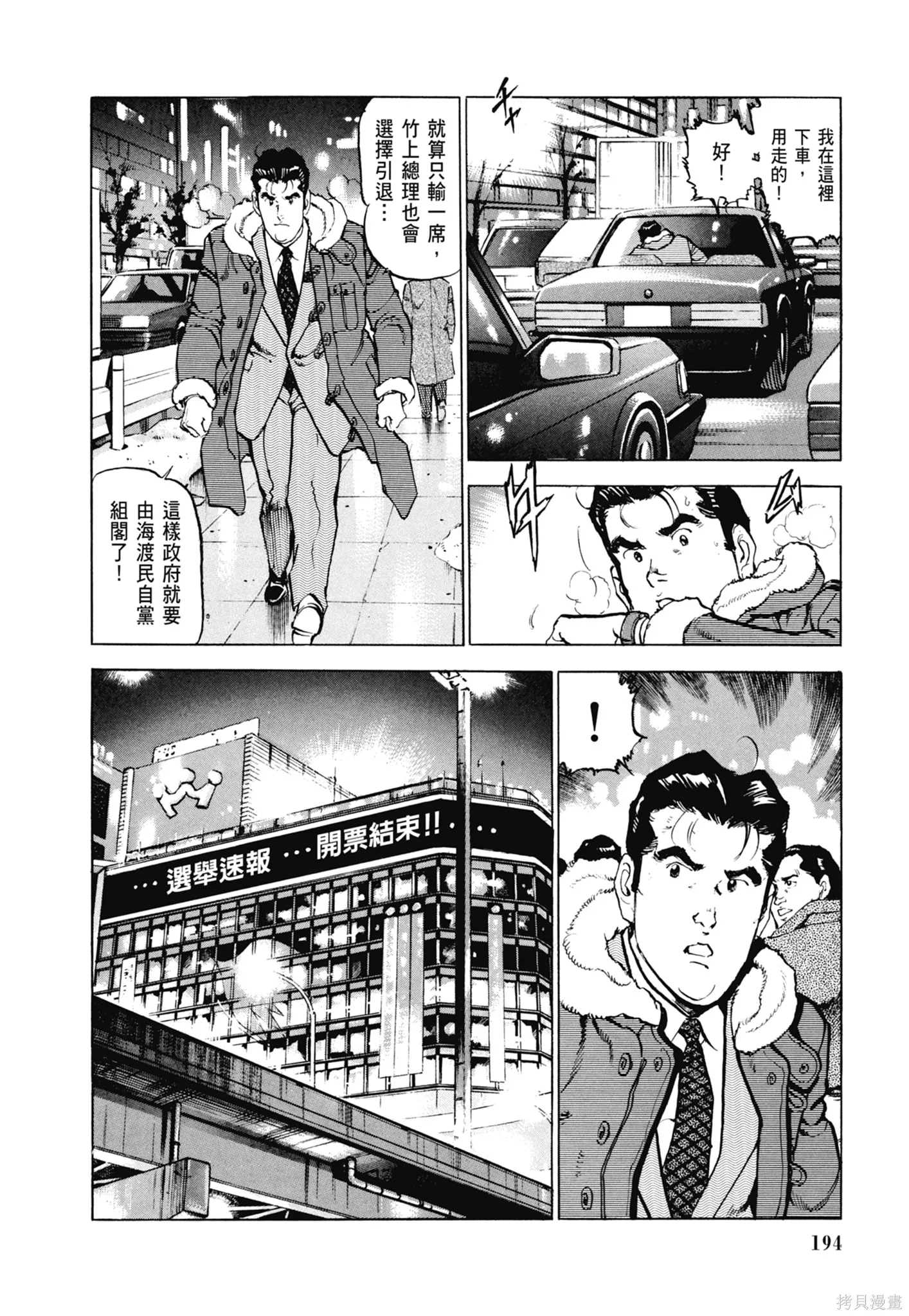 沉默的艦隊,新装版8卷,第196张