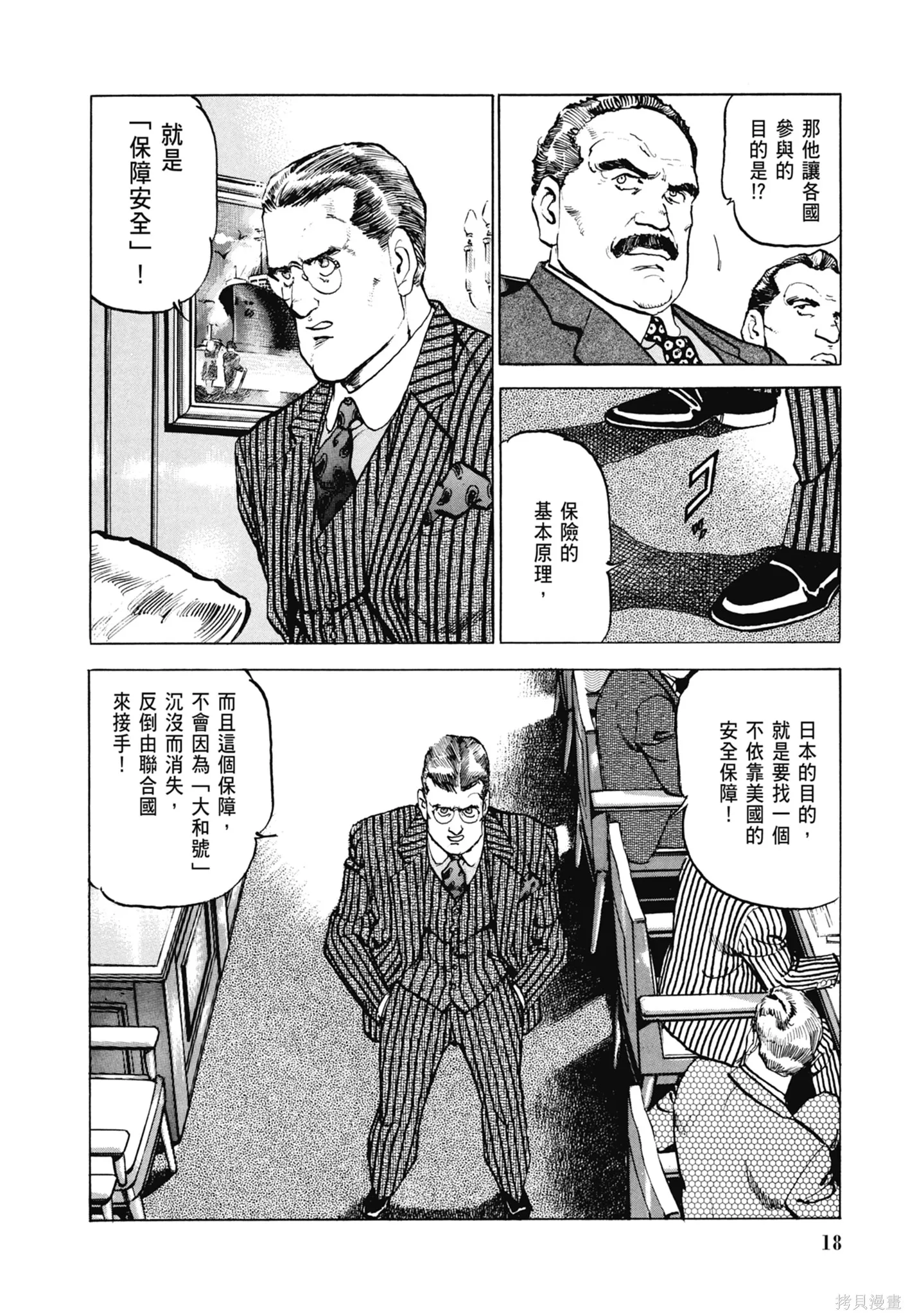 沉默的艦隊,新装版8卷,第20张