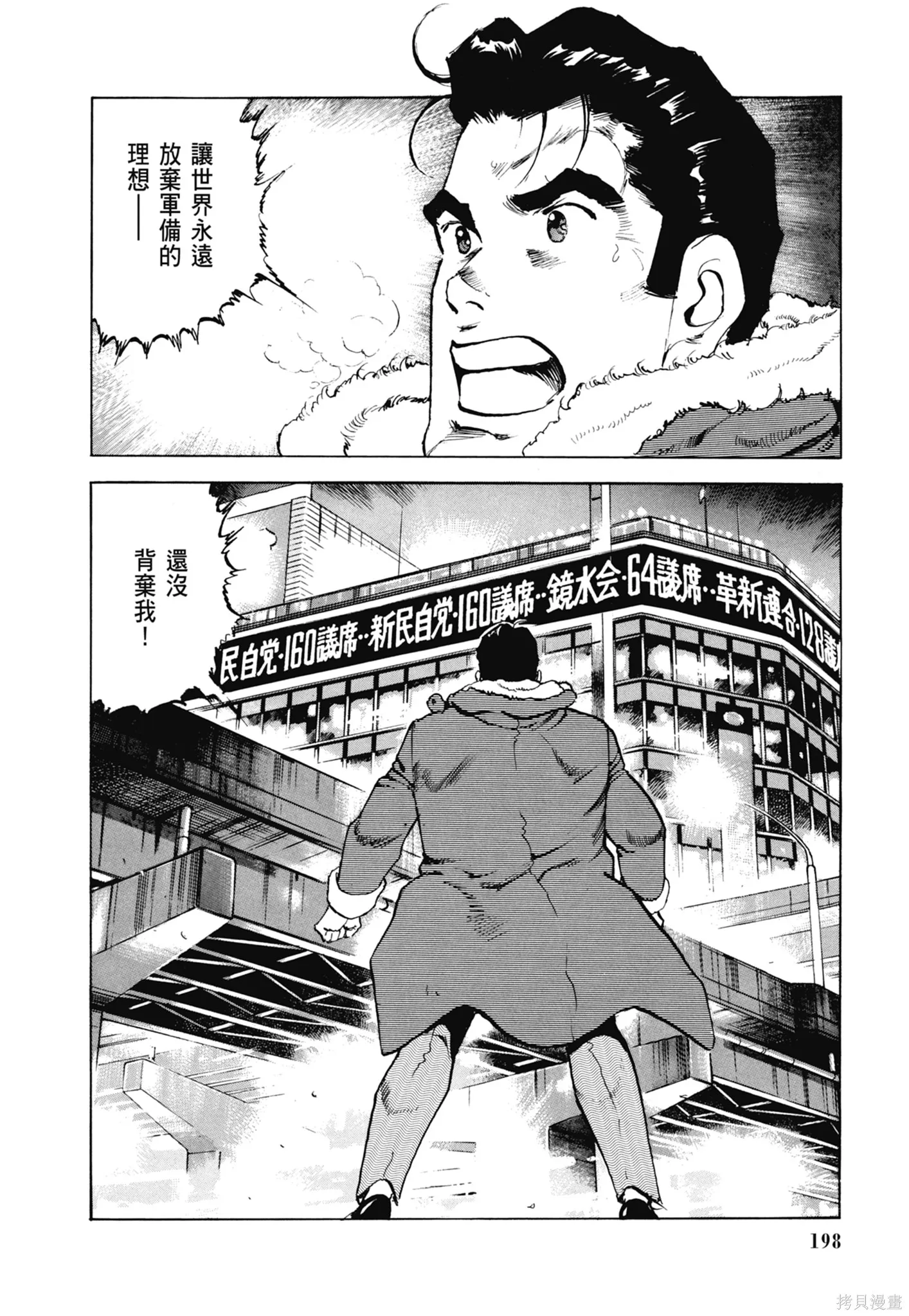 沉默的艦隊,新装版8卷,第200张