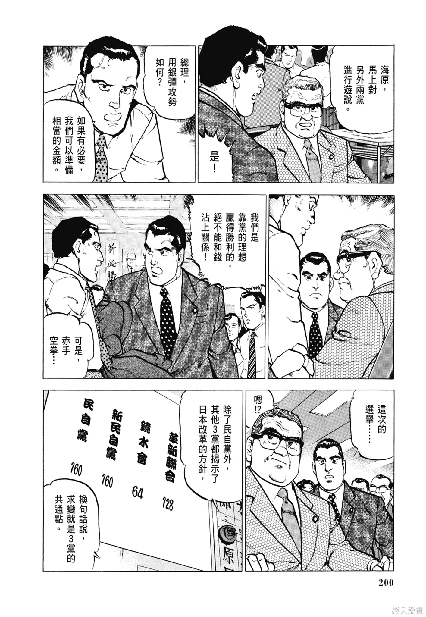 沉默的艦隊,新装版8卷,第202张