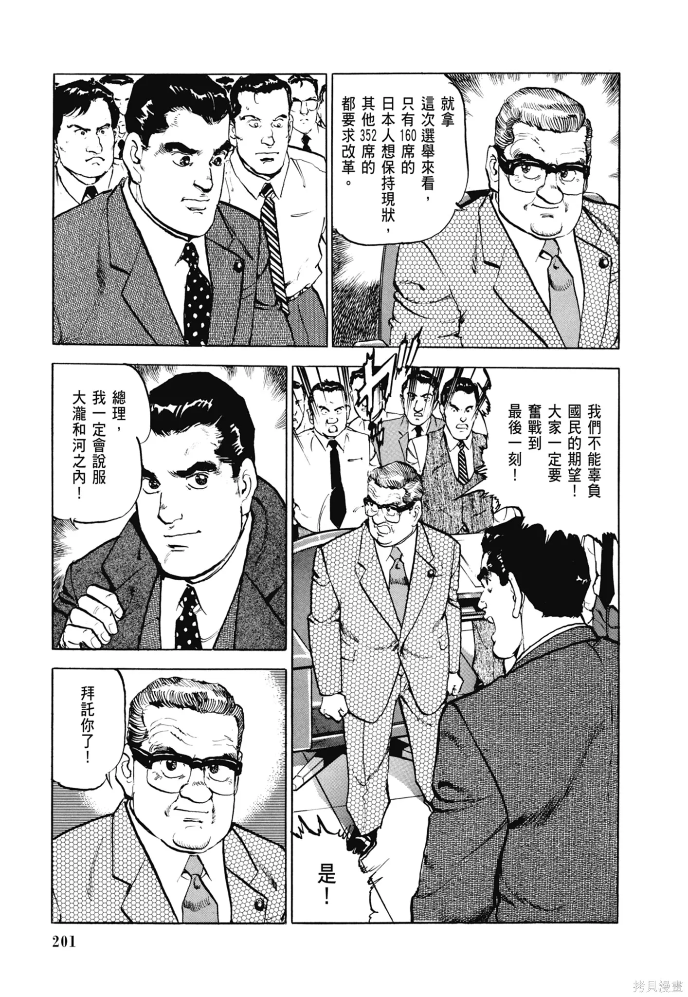 沉默的艦隊,新装版8卷,第203张