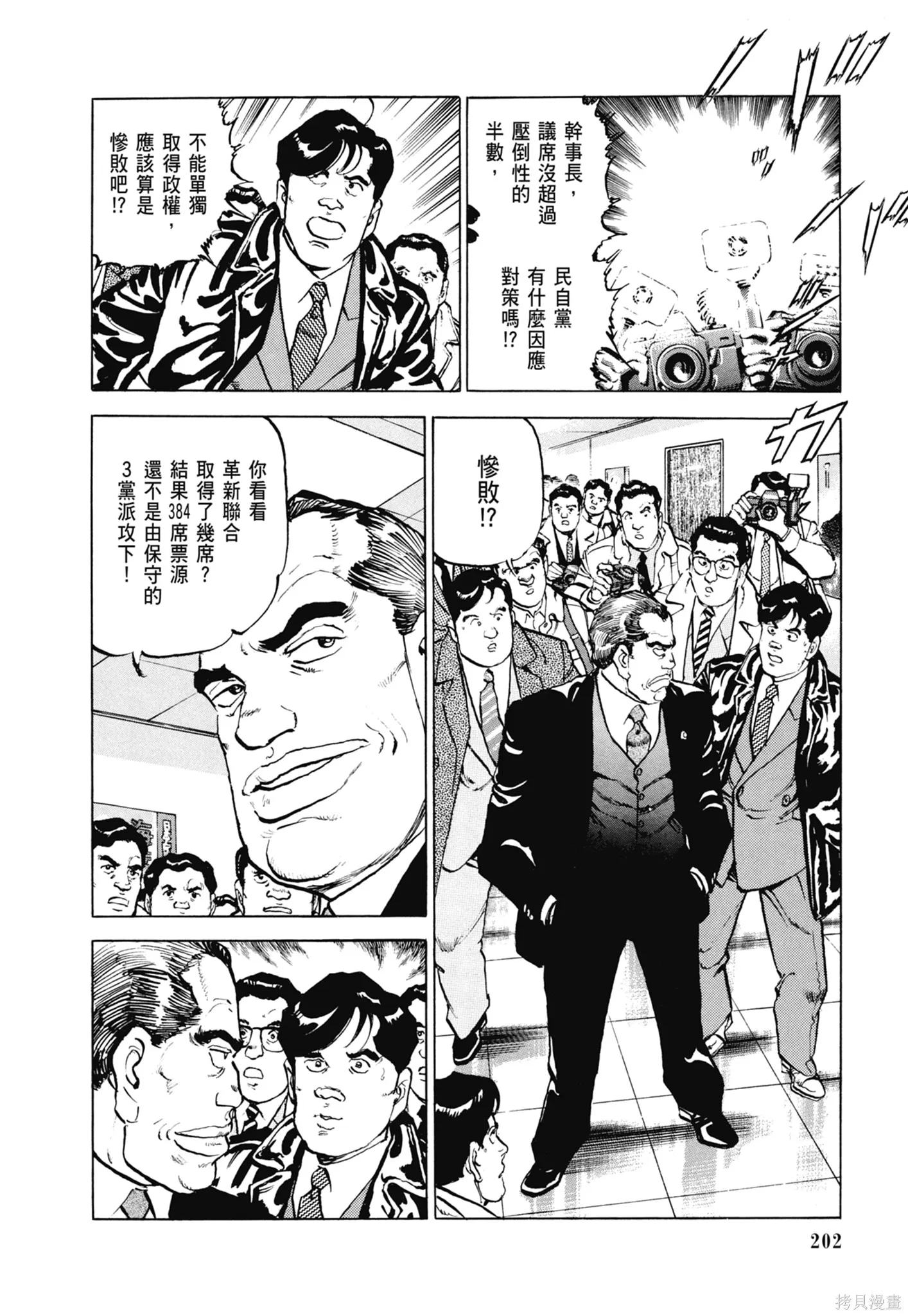 沉默的艦隊,新装版8卷,第204张