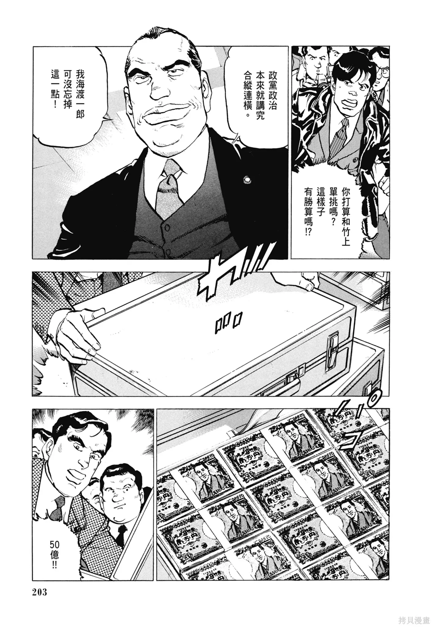 沉默的艦隊,新装版8卷,第205张