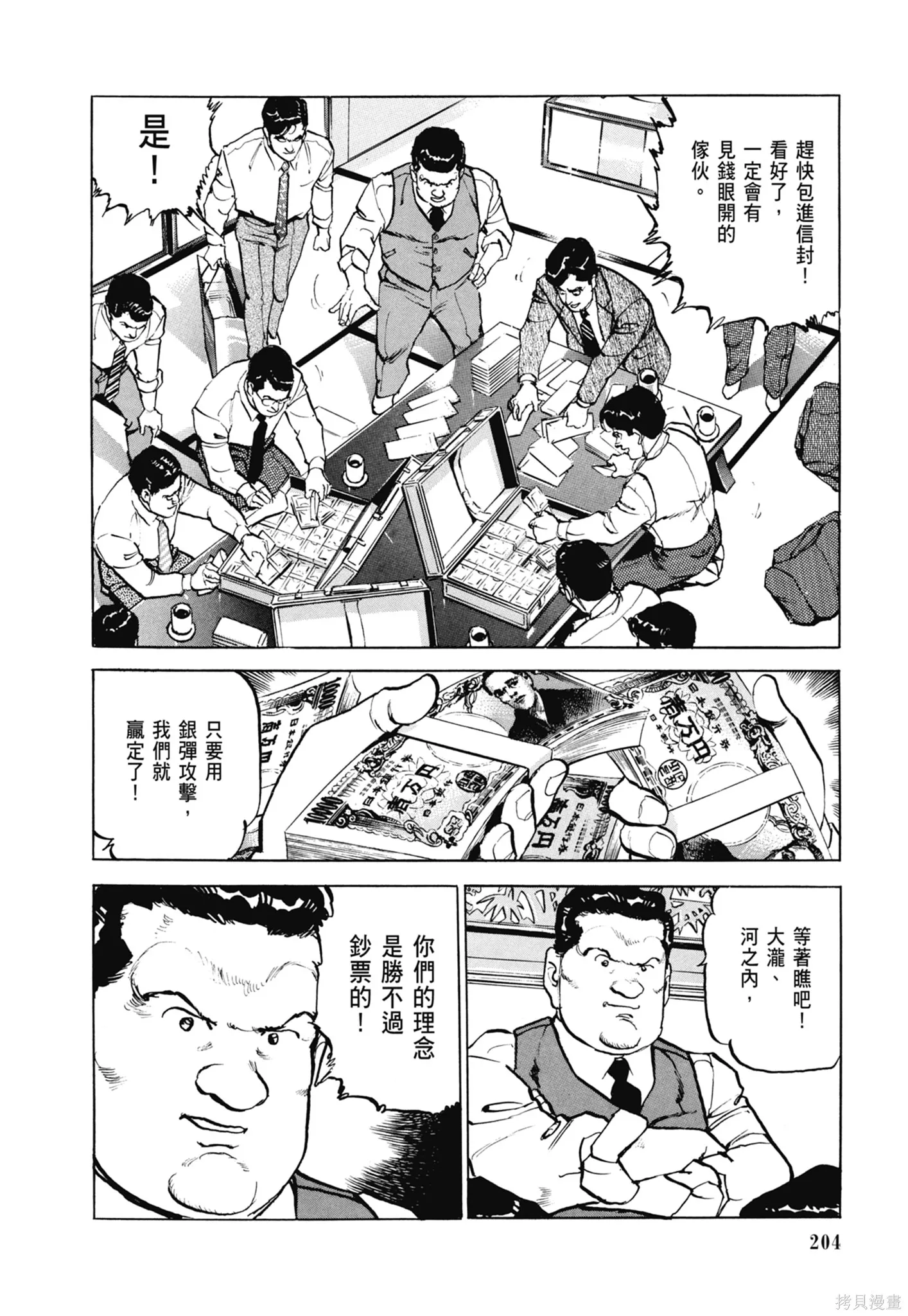 沉默的艦隊,新装版8卷,第206张