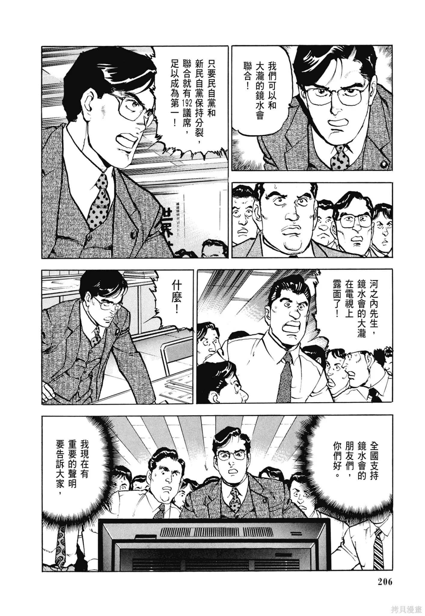 沉默的艦隊,新装版8卷,第208张