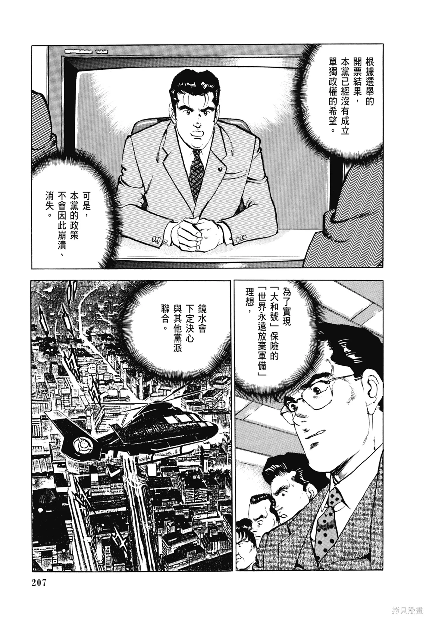 沉默的艦隊,新装版8卷,第209张