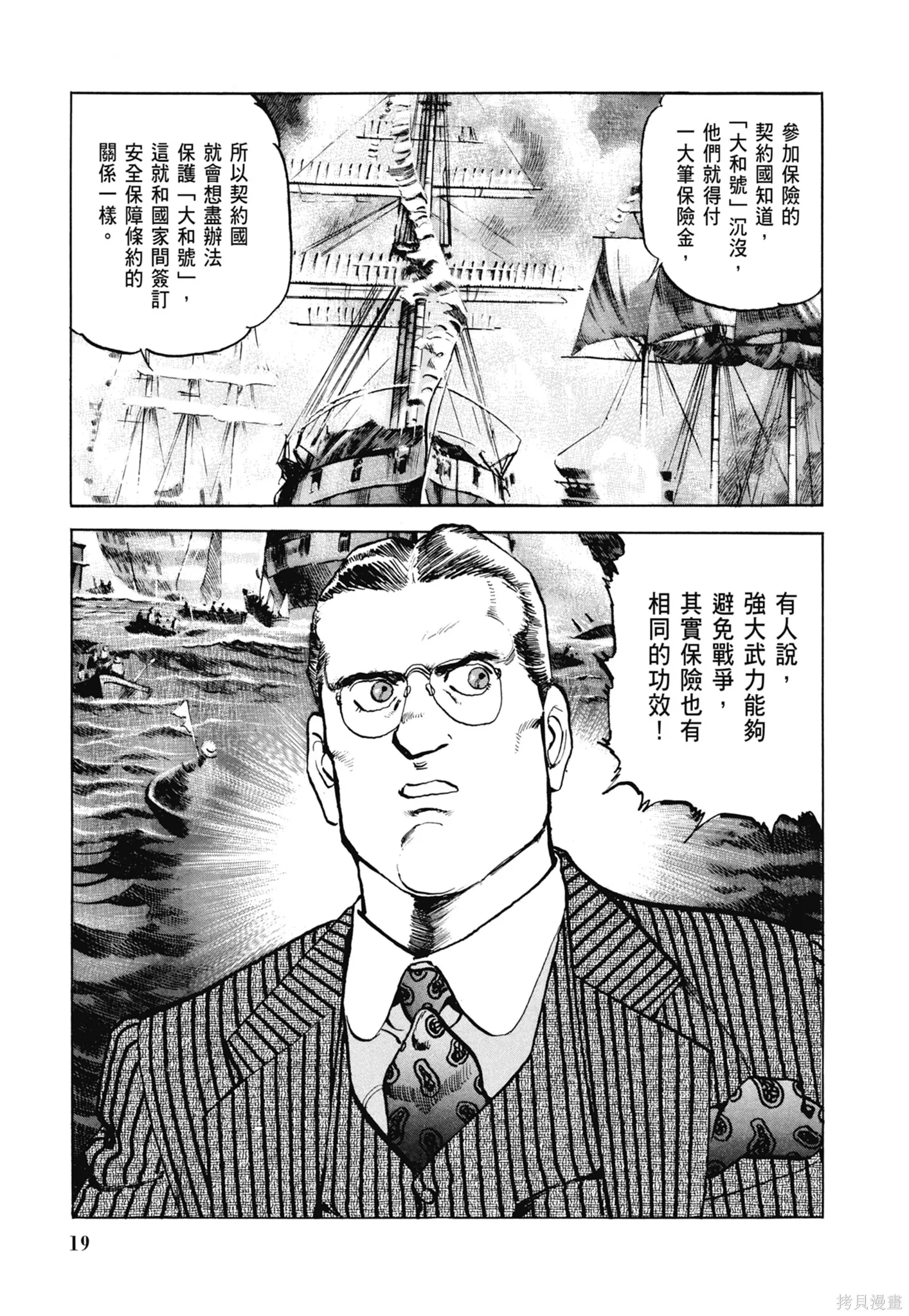沉默的艦隊,新装版8卷,第21张