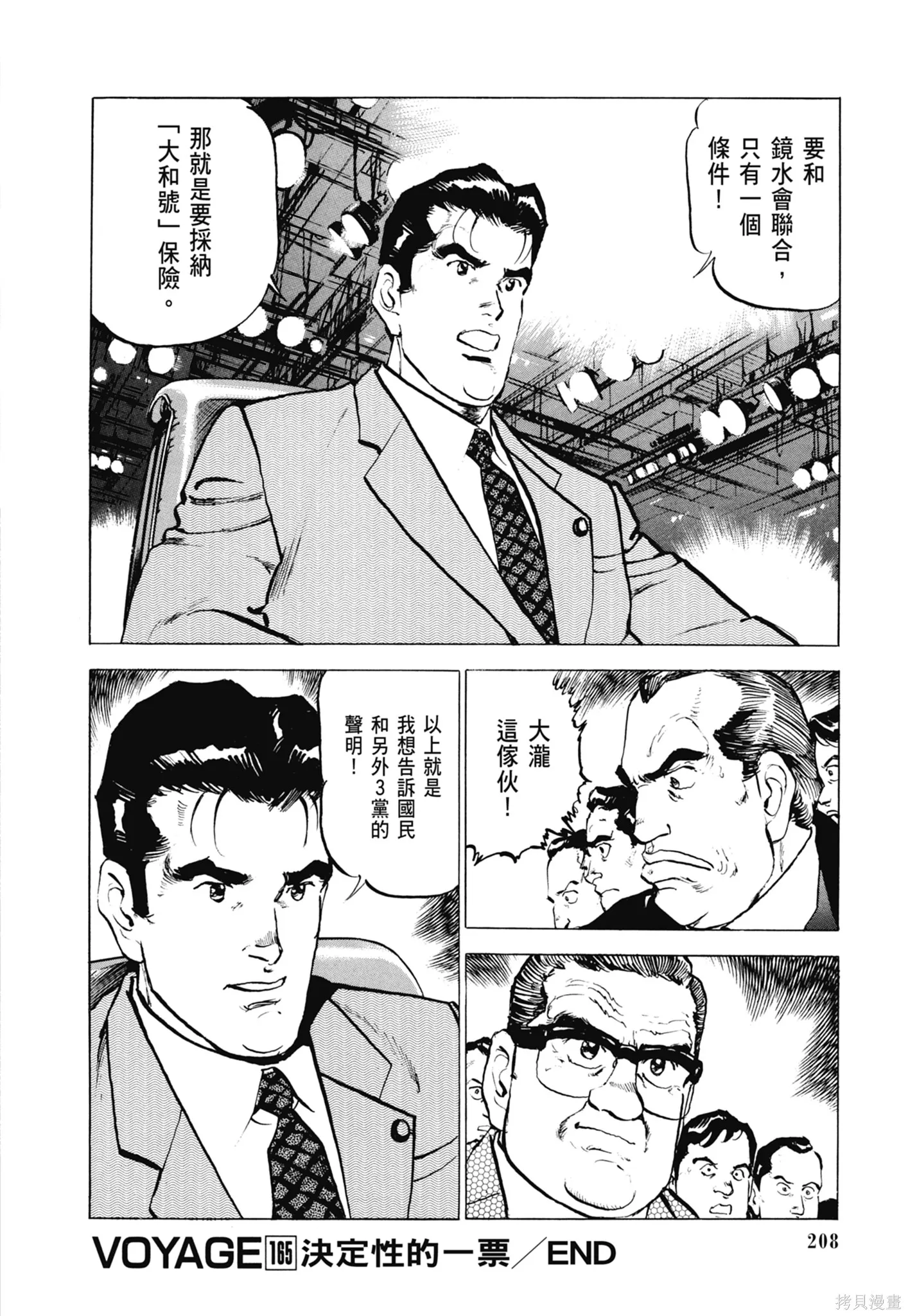 沉默的艦隊,新装版8卷,第210张