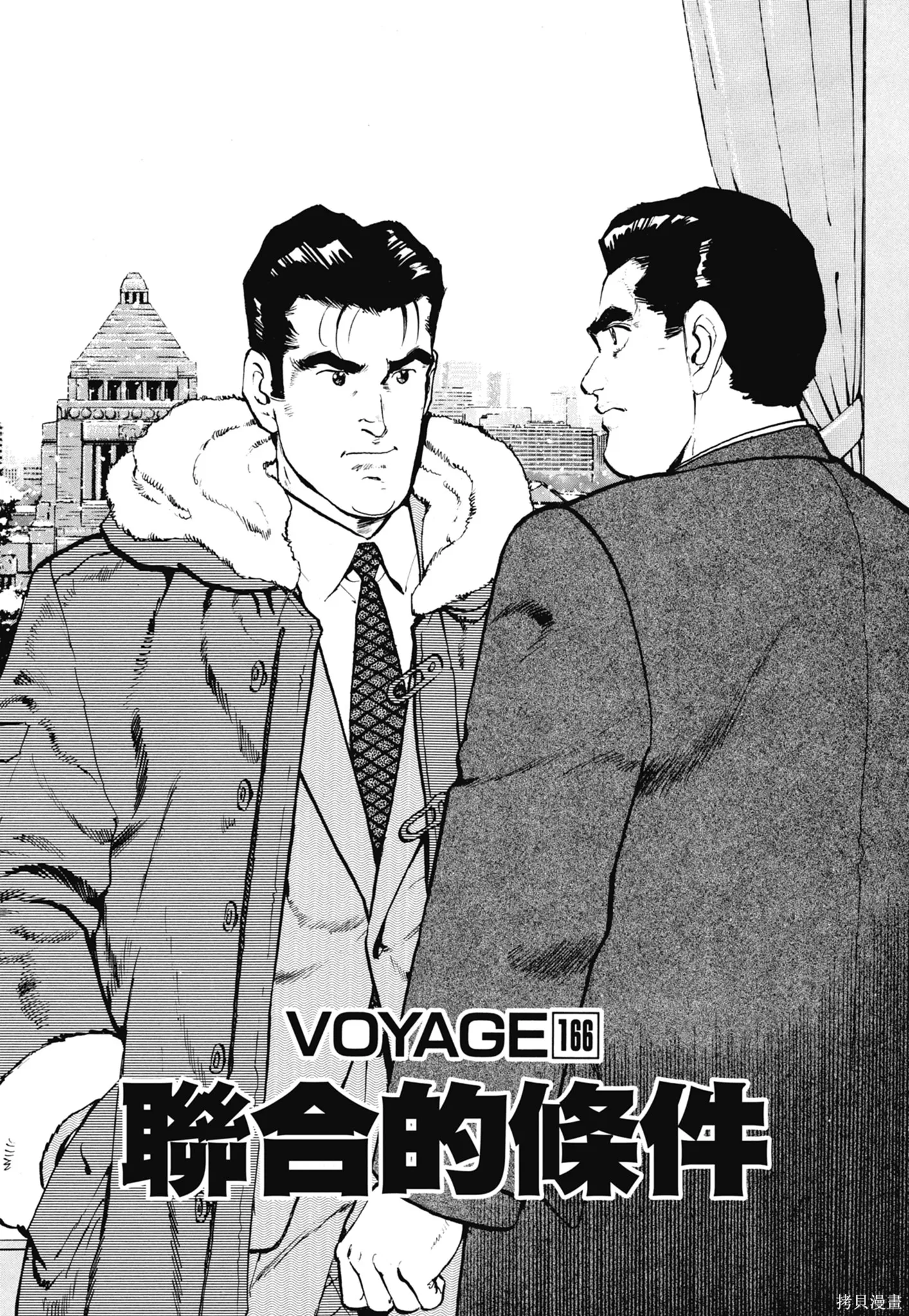 沉默的艦隊,新装版8卷,第211张