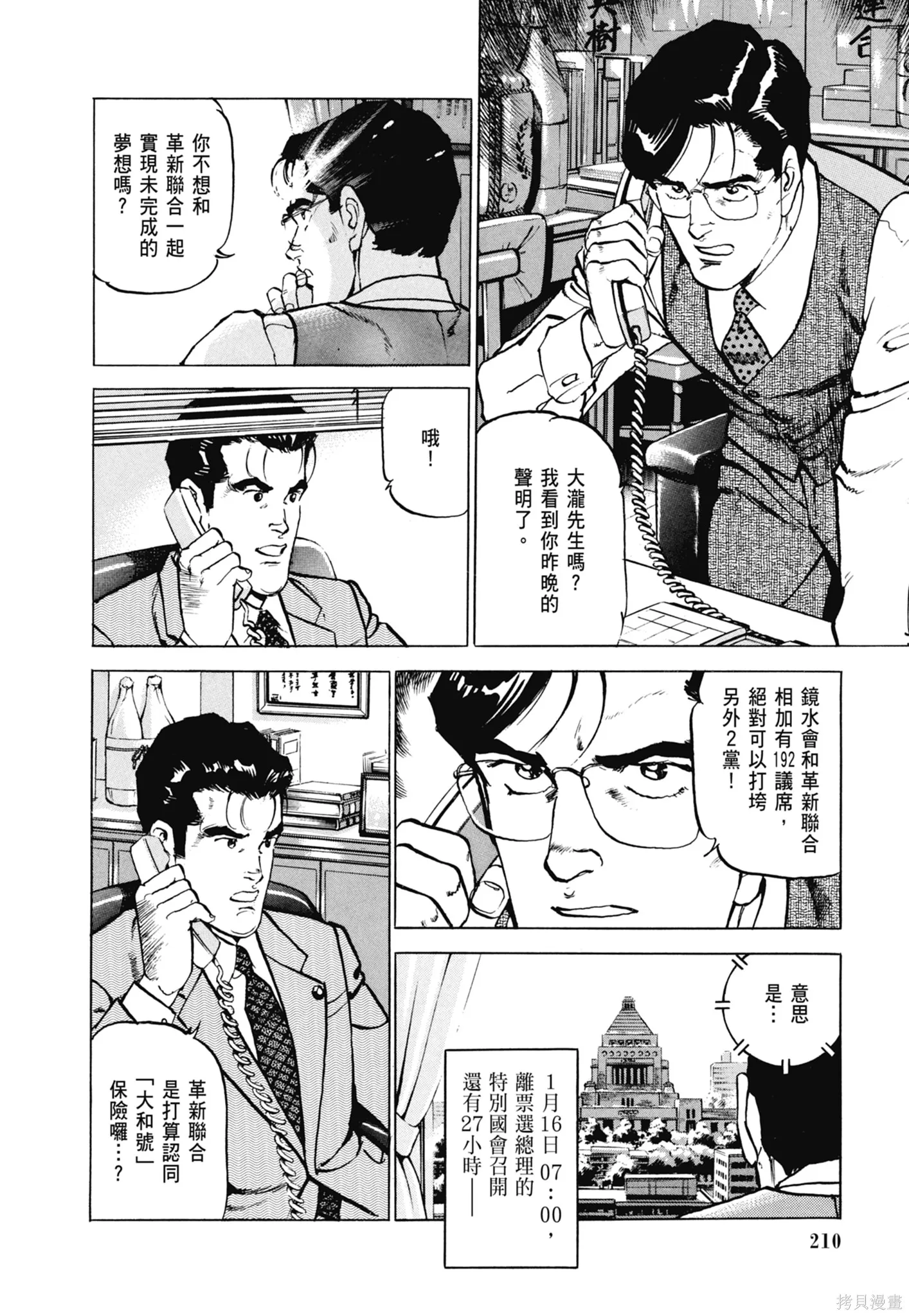 沉默的艦隊,新装版8卷,第212张