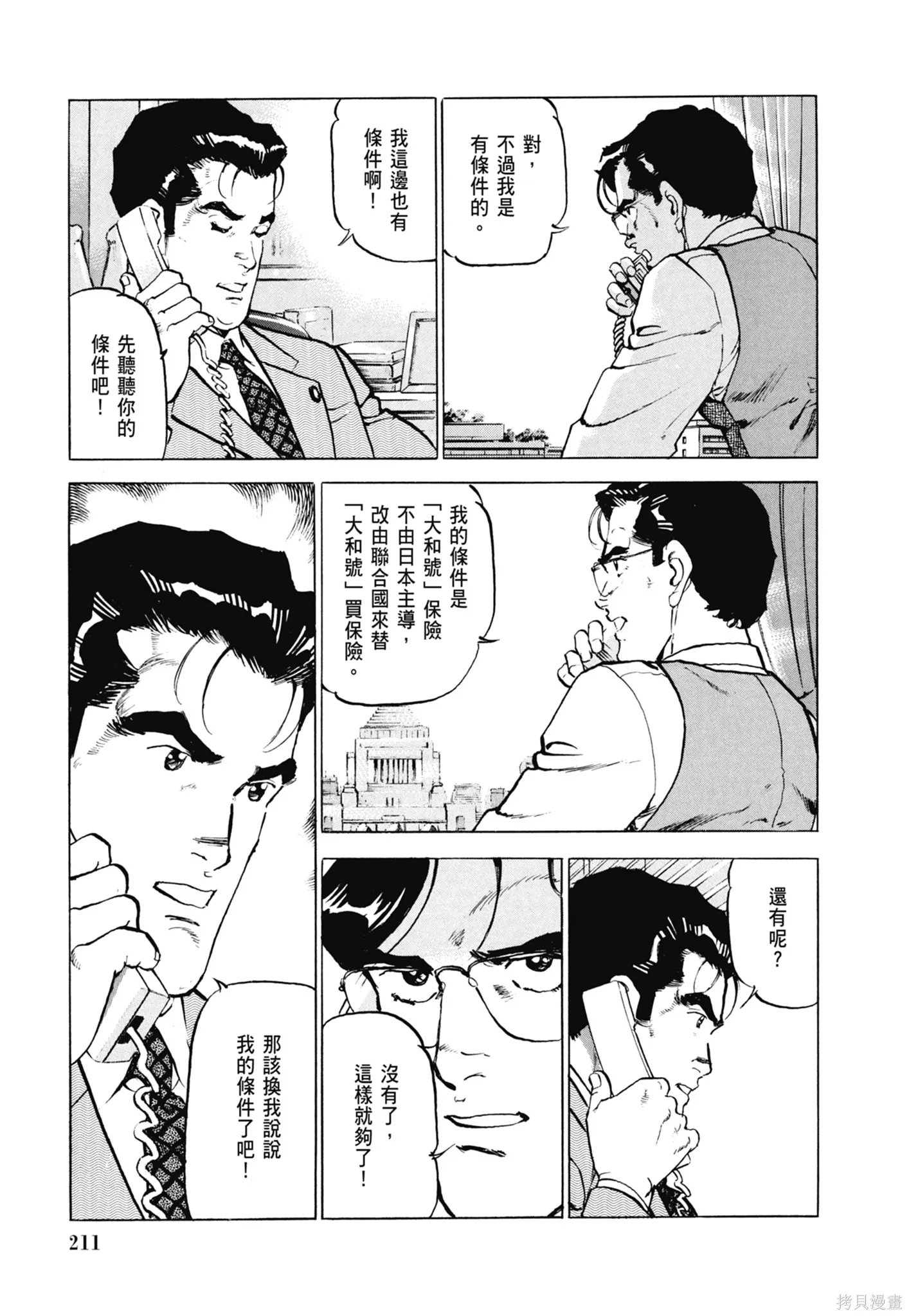 沉默的艦隊,新装版8卷,第213张