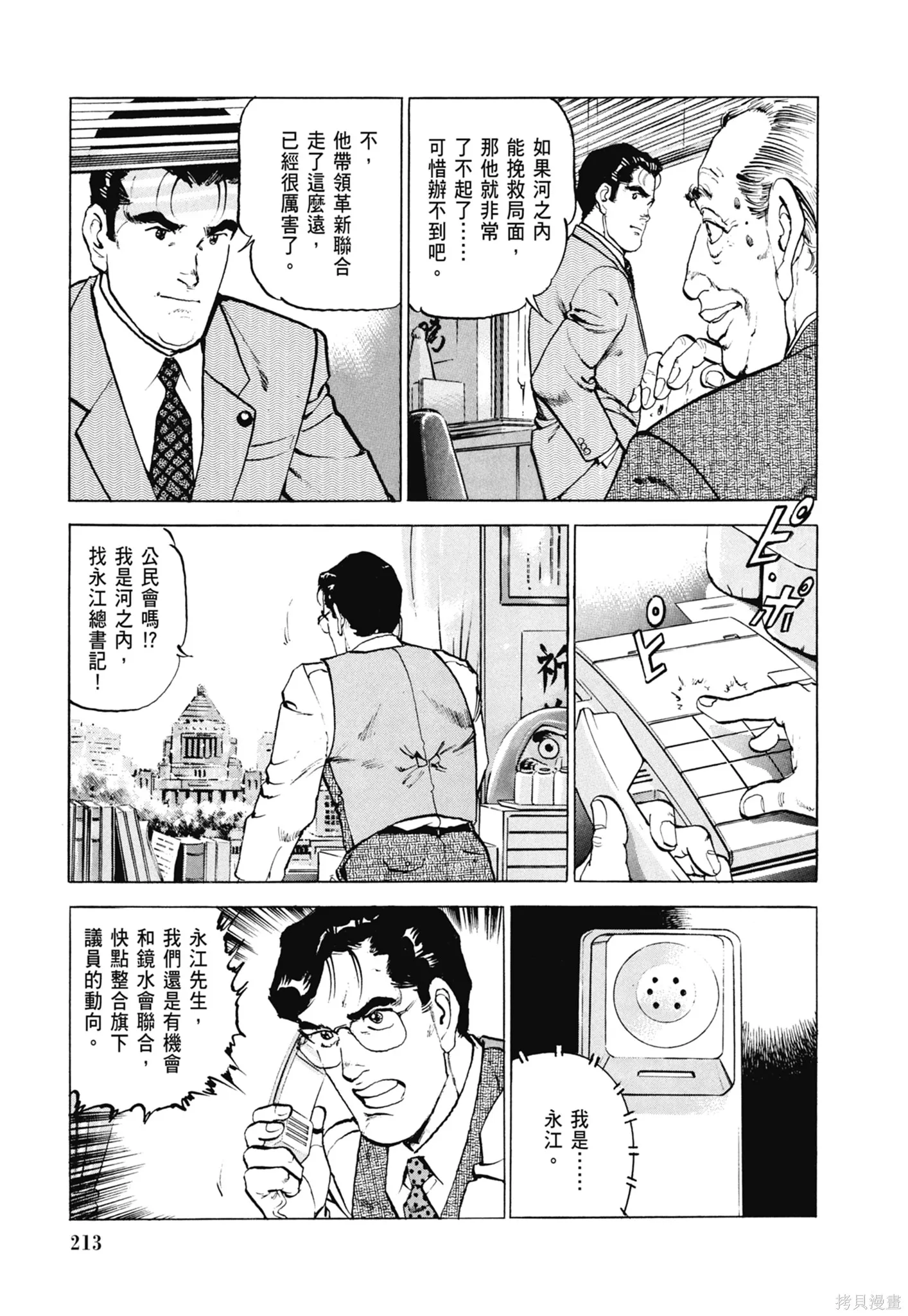 沉默的艦隊,新装版8卷,第215张
