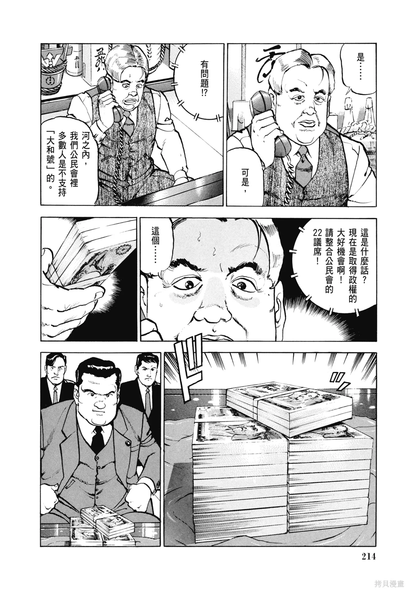 沉默的艦隊,新装版8卷,第216张