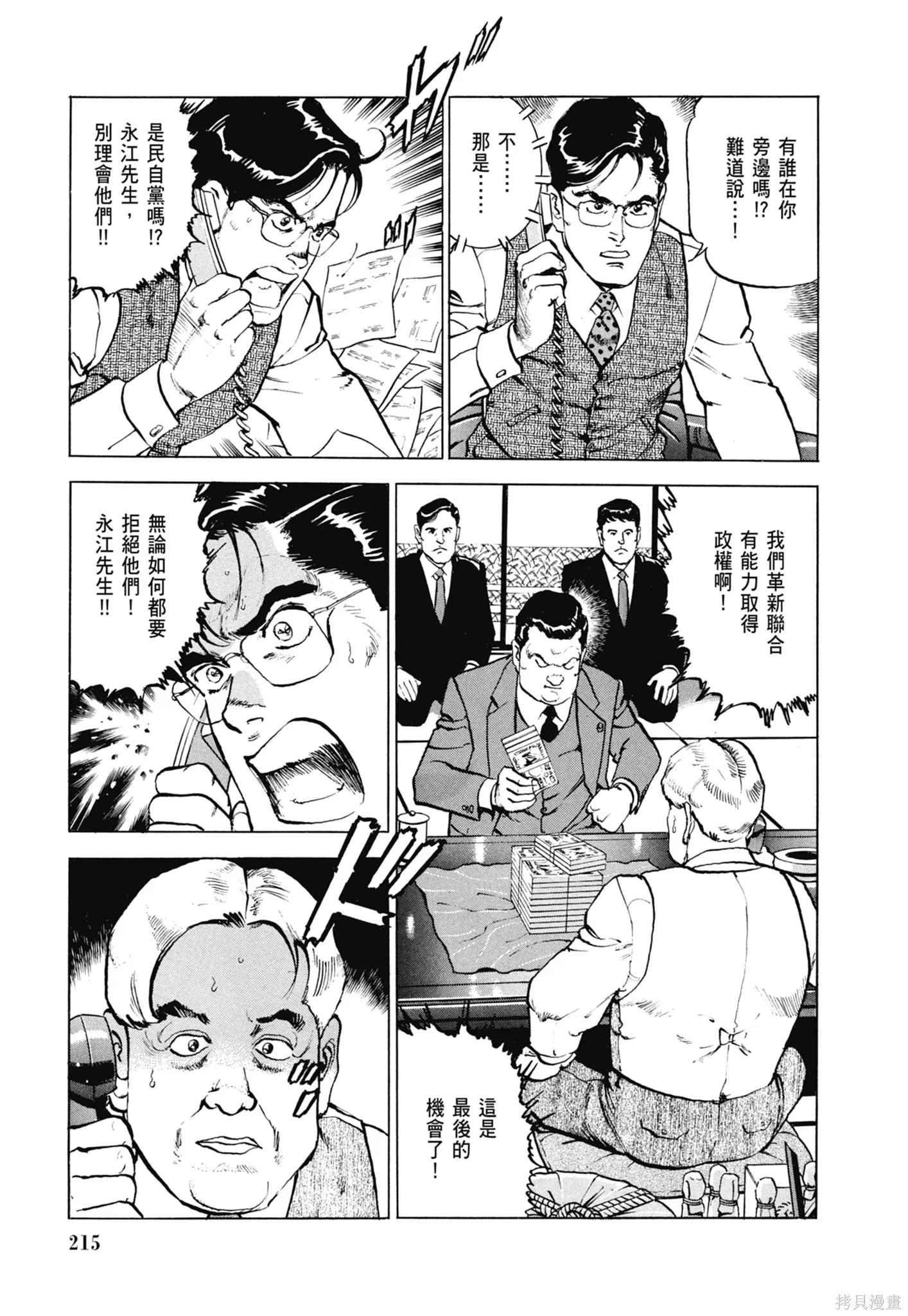 沉默的艦隊,新装版8卷,第217张