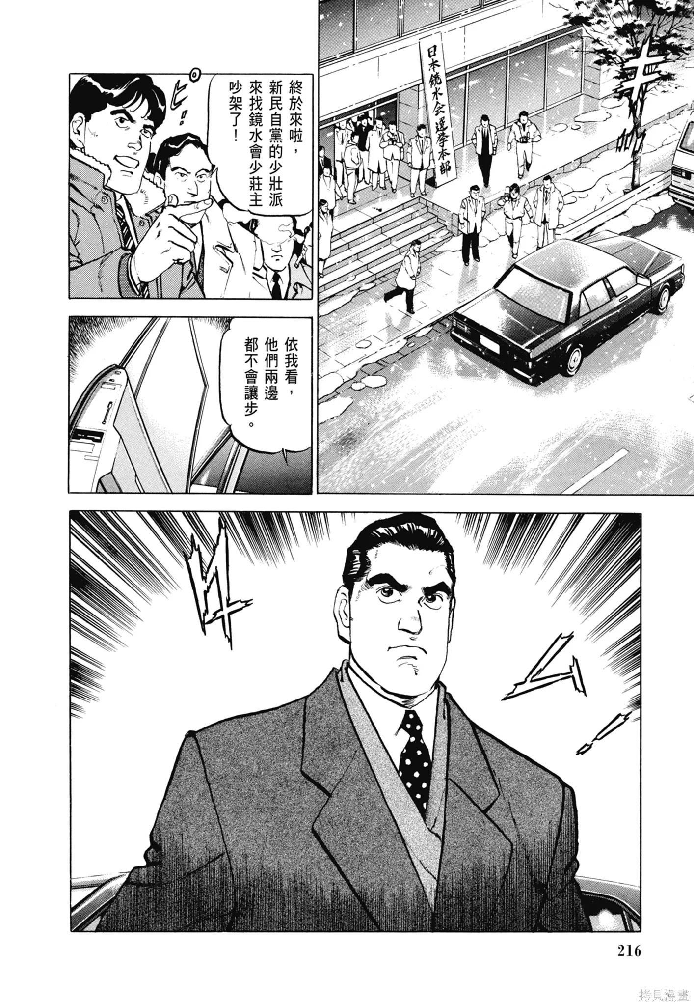 沉默的艦隊,新装版8卷,第218张