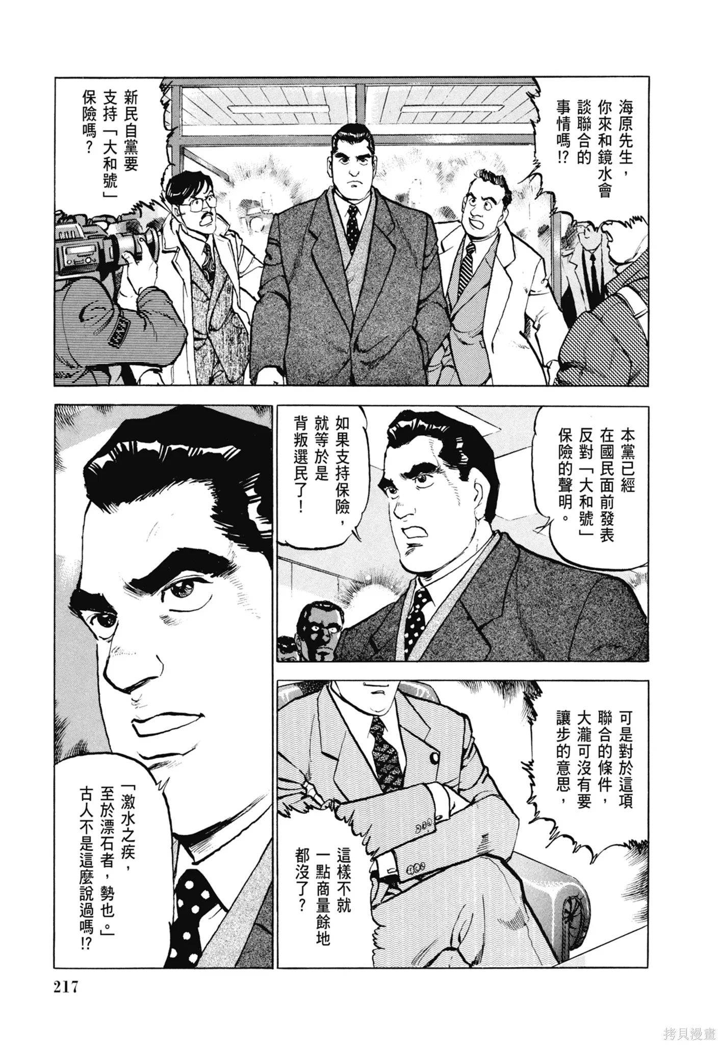 沉默的艦隊,新装版8卷,第219张