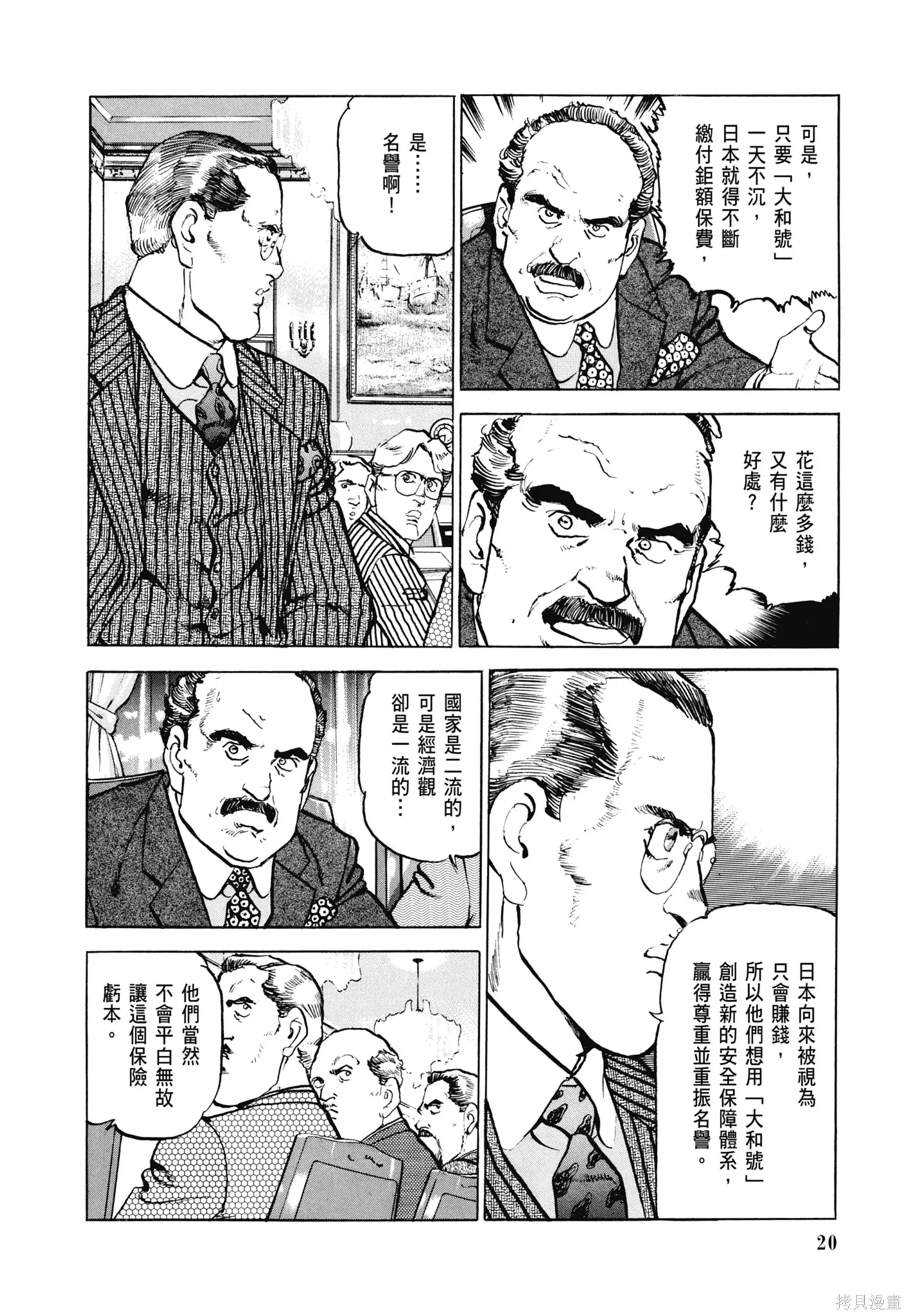 沉默的艦隊,新装版8卷,第22张