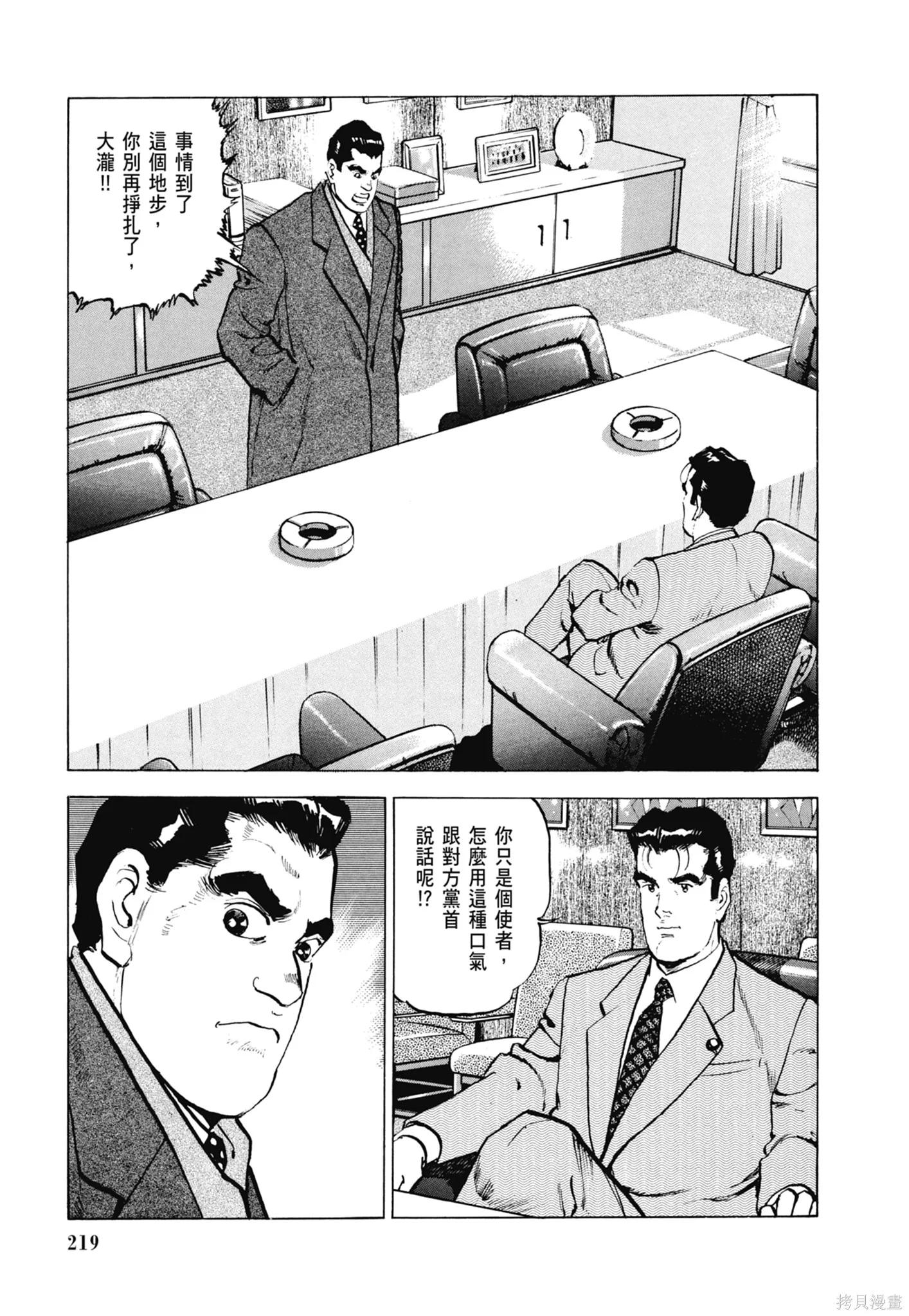 沉默的艦隊,新装版8卷,第221张