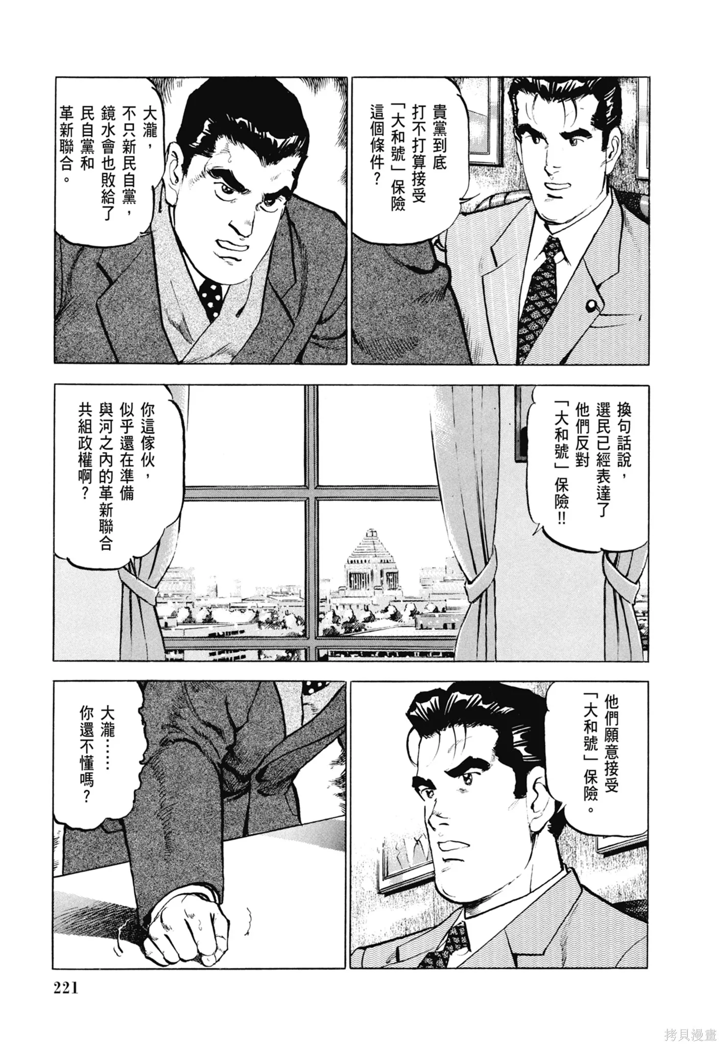 沉默的艦隊,新装版8卷,第223张