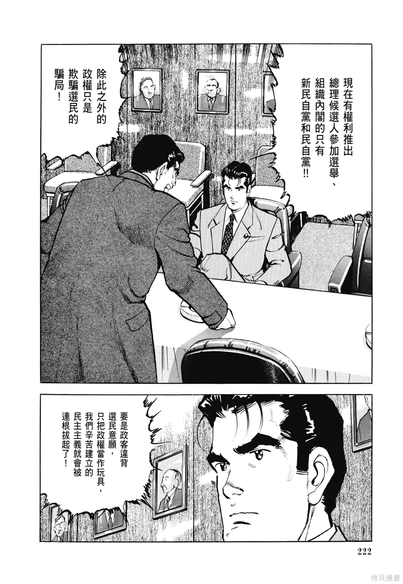 沉默的艦隊,新装版8卷,第224张