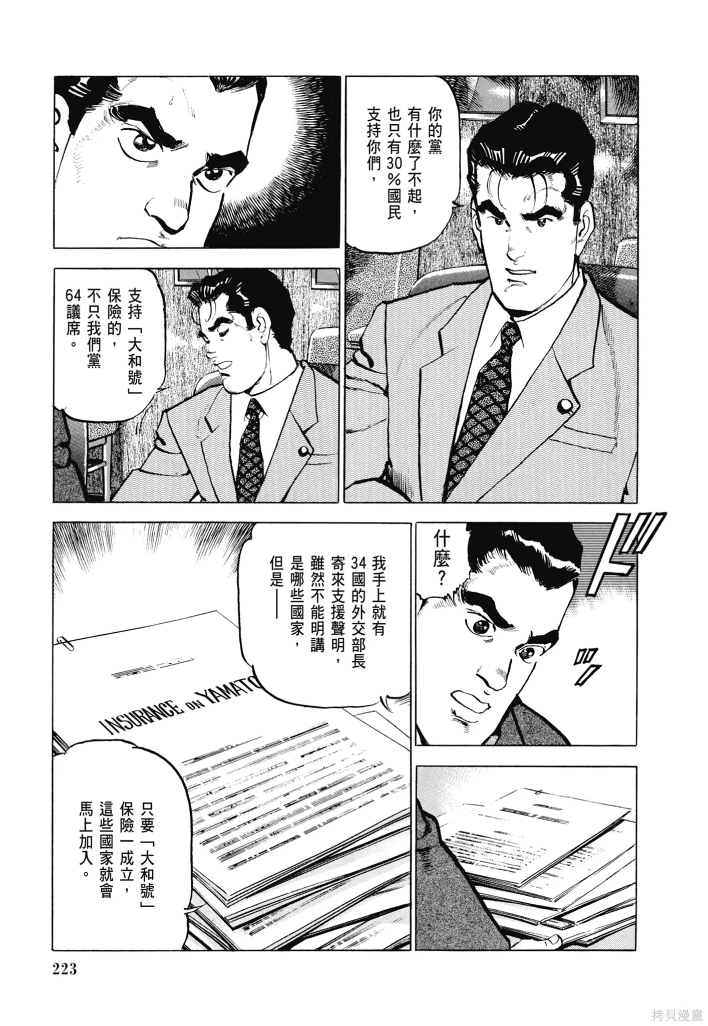 沉默的艦隊,新装版8卷,第225张