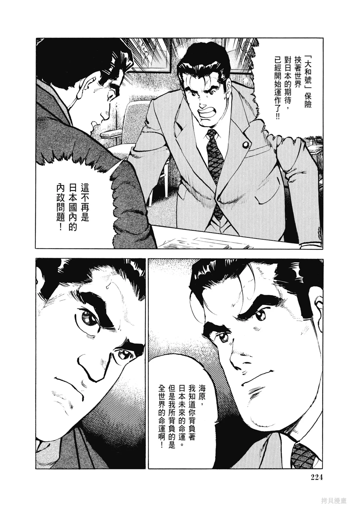 沉默的艦隊,新装版8卷,第226张