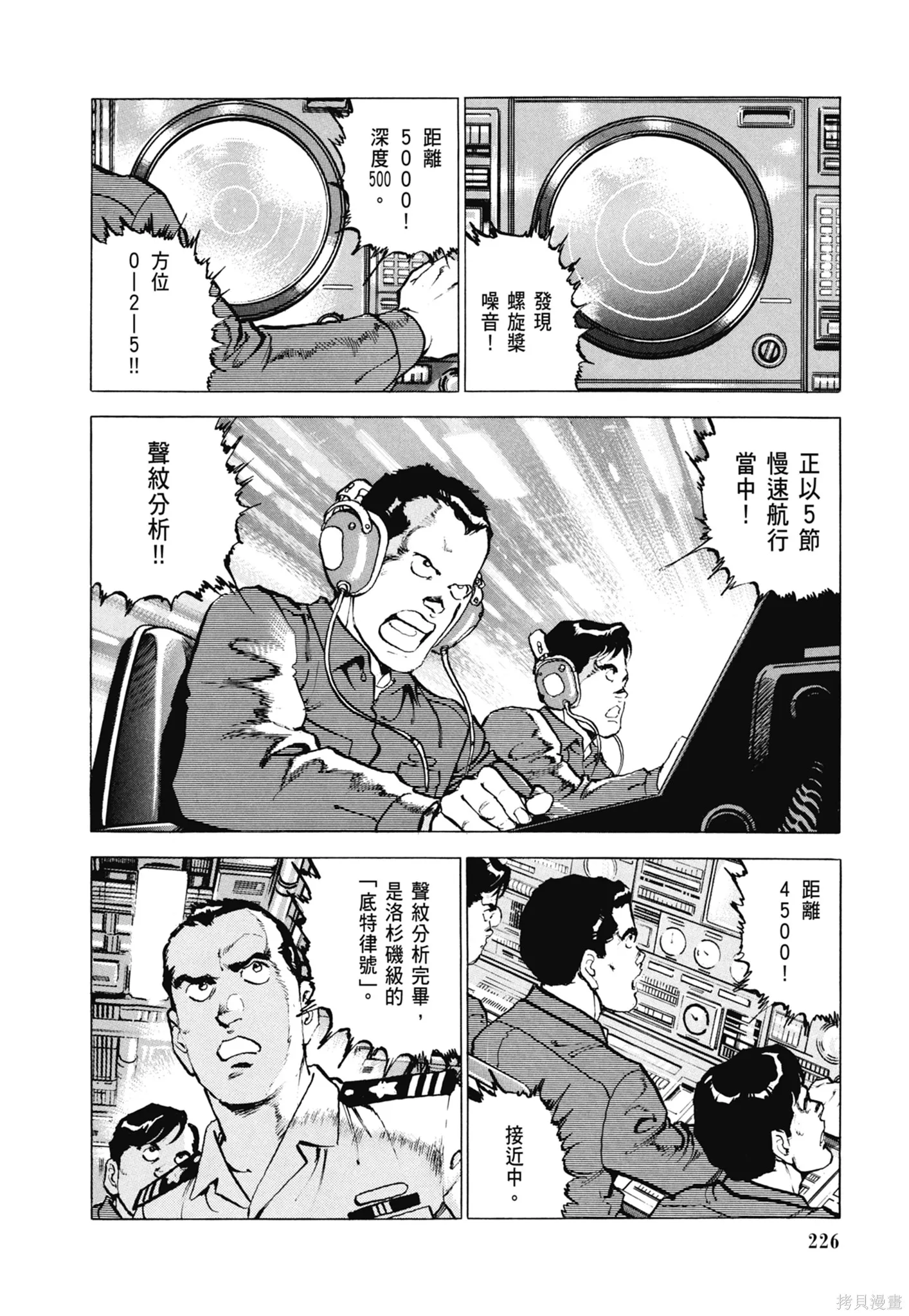 沉默的艦隊,新装版8卷,第228张