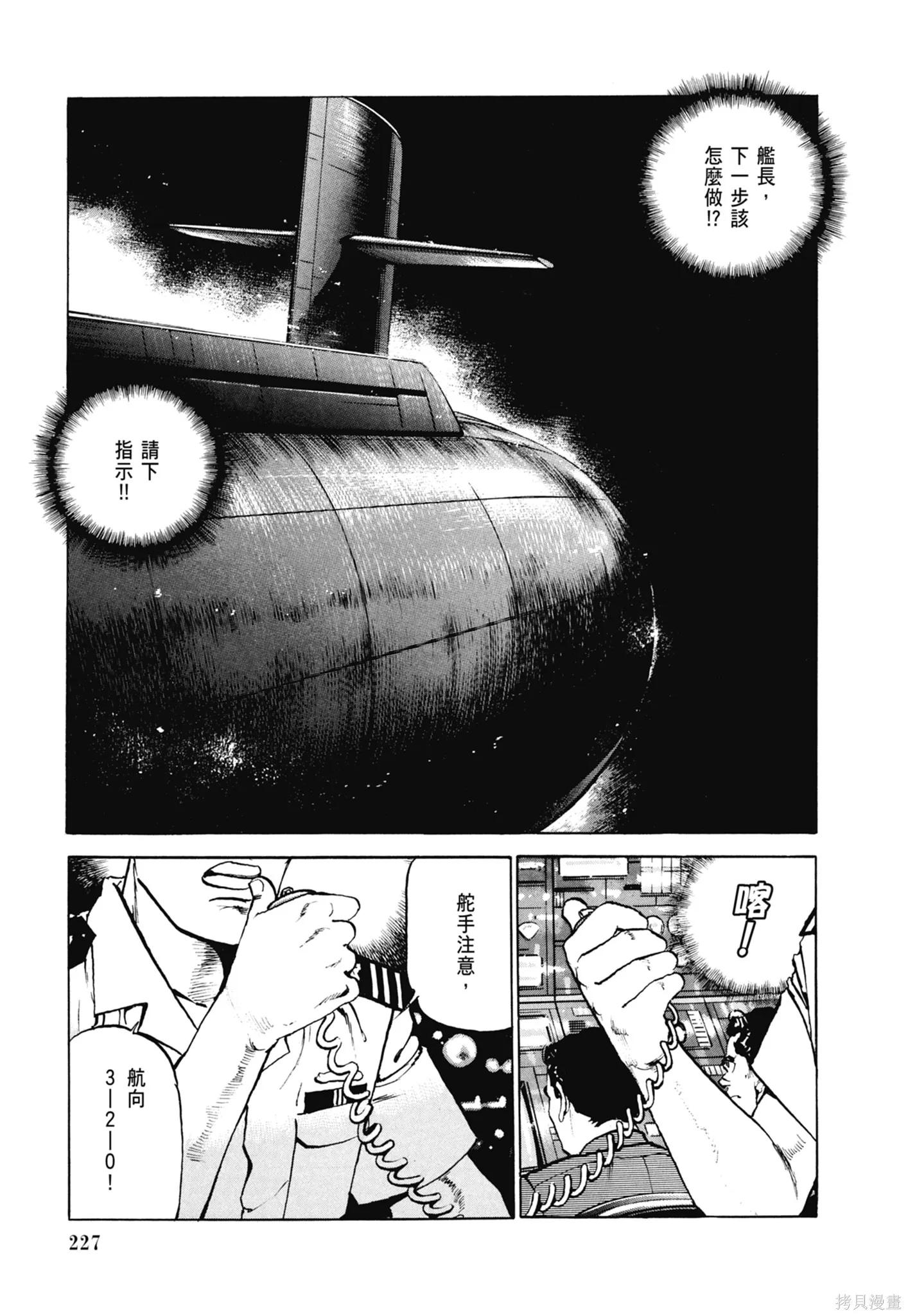 沉默的艦隊,新装版8卷,第229张