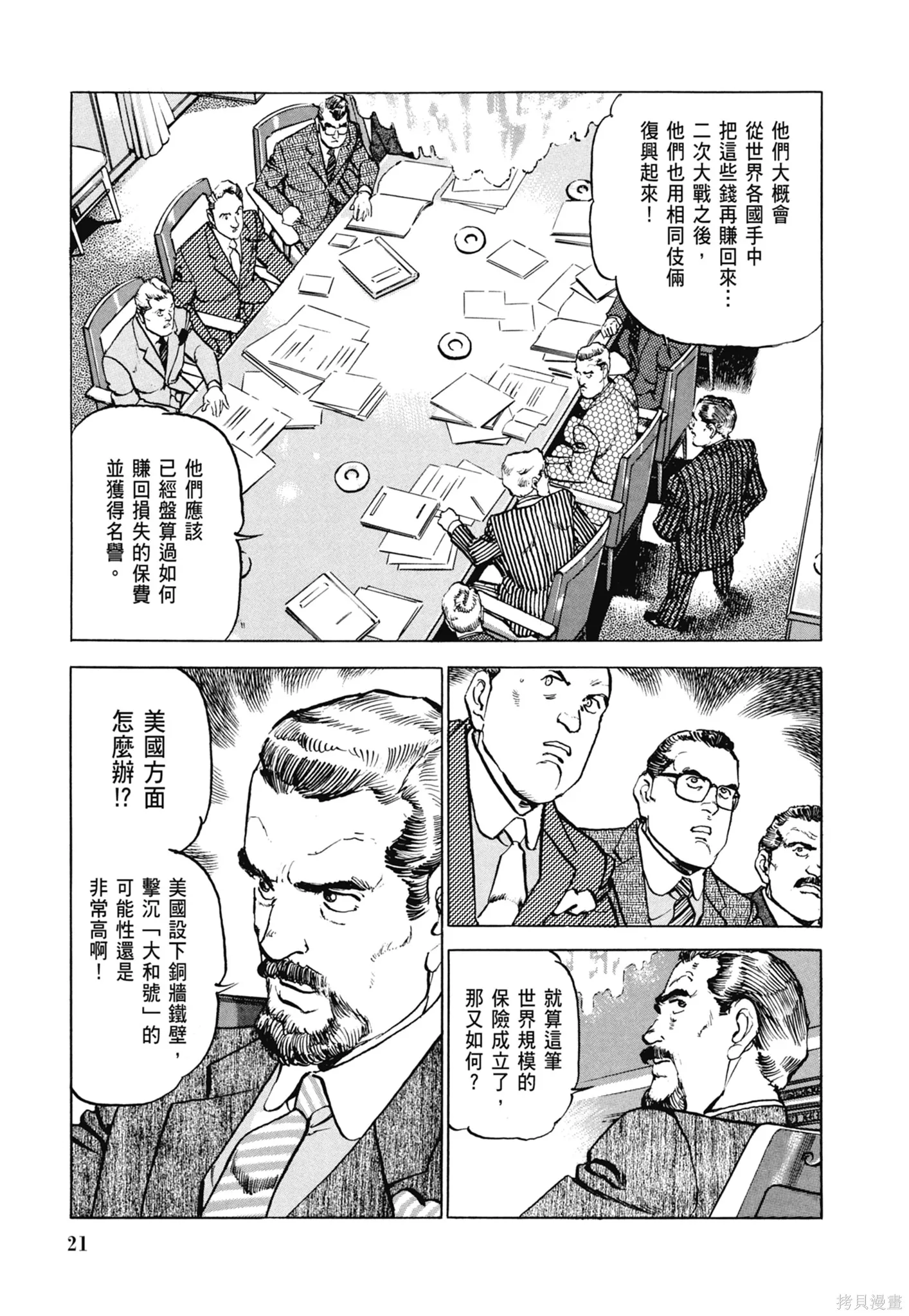 沉默的艦隊,新装版8卷,第23张