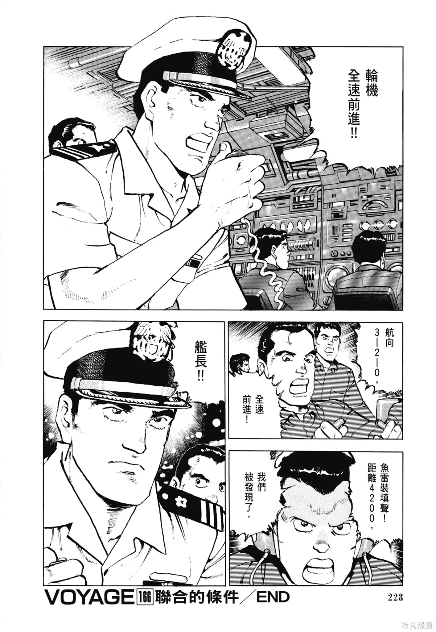 沉默的艦隊,新装版8卷,第230张
