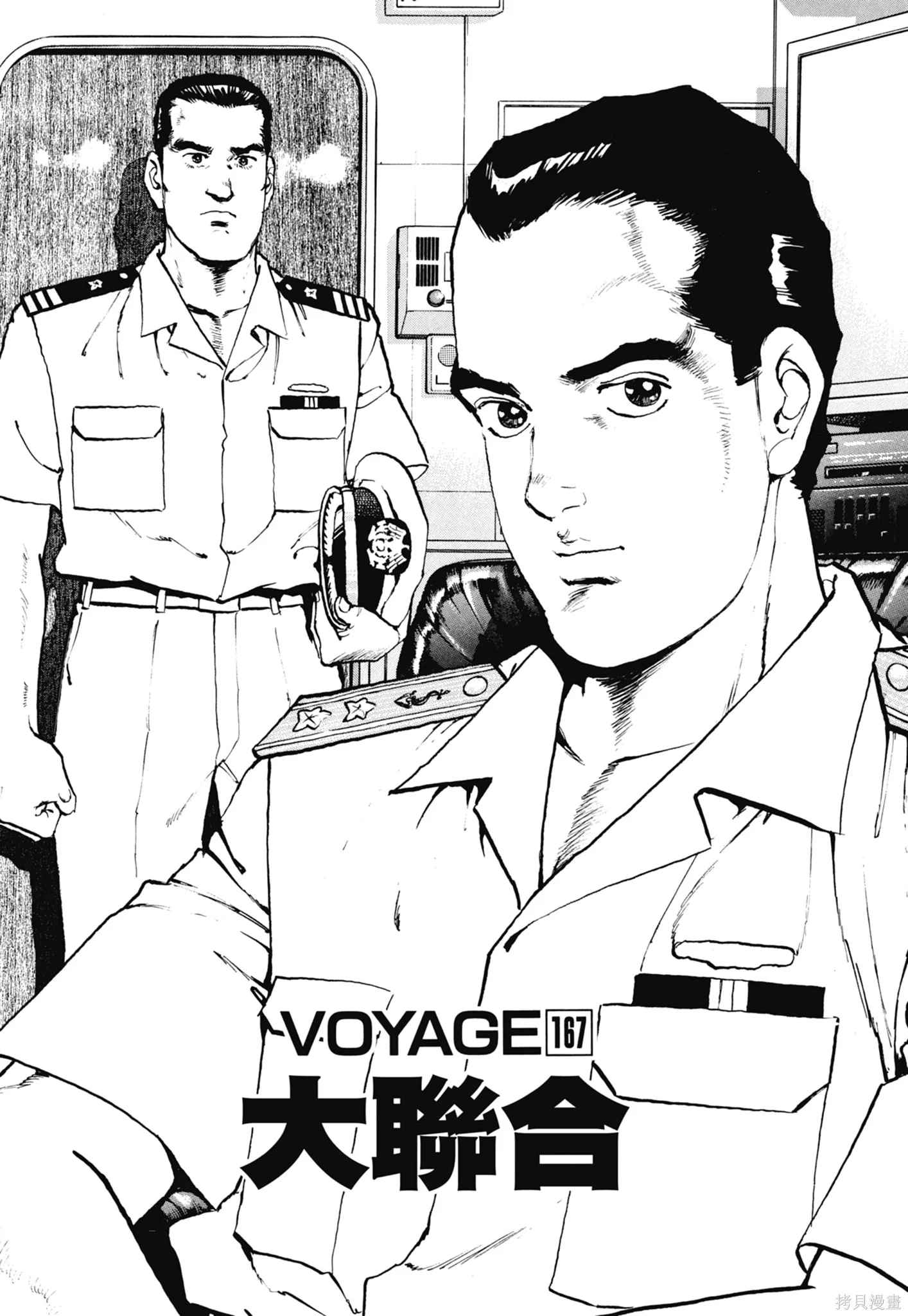 沉默的艦隊,新装版8卷,第231张