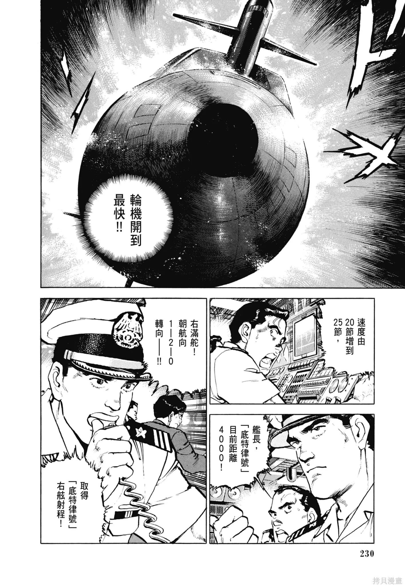 沉默的艦隊,新装版8卷,第232张