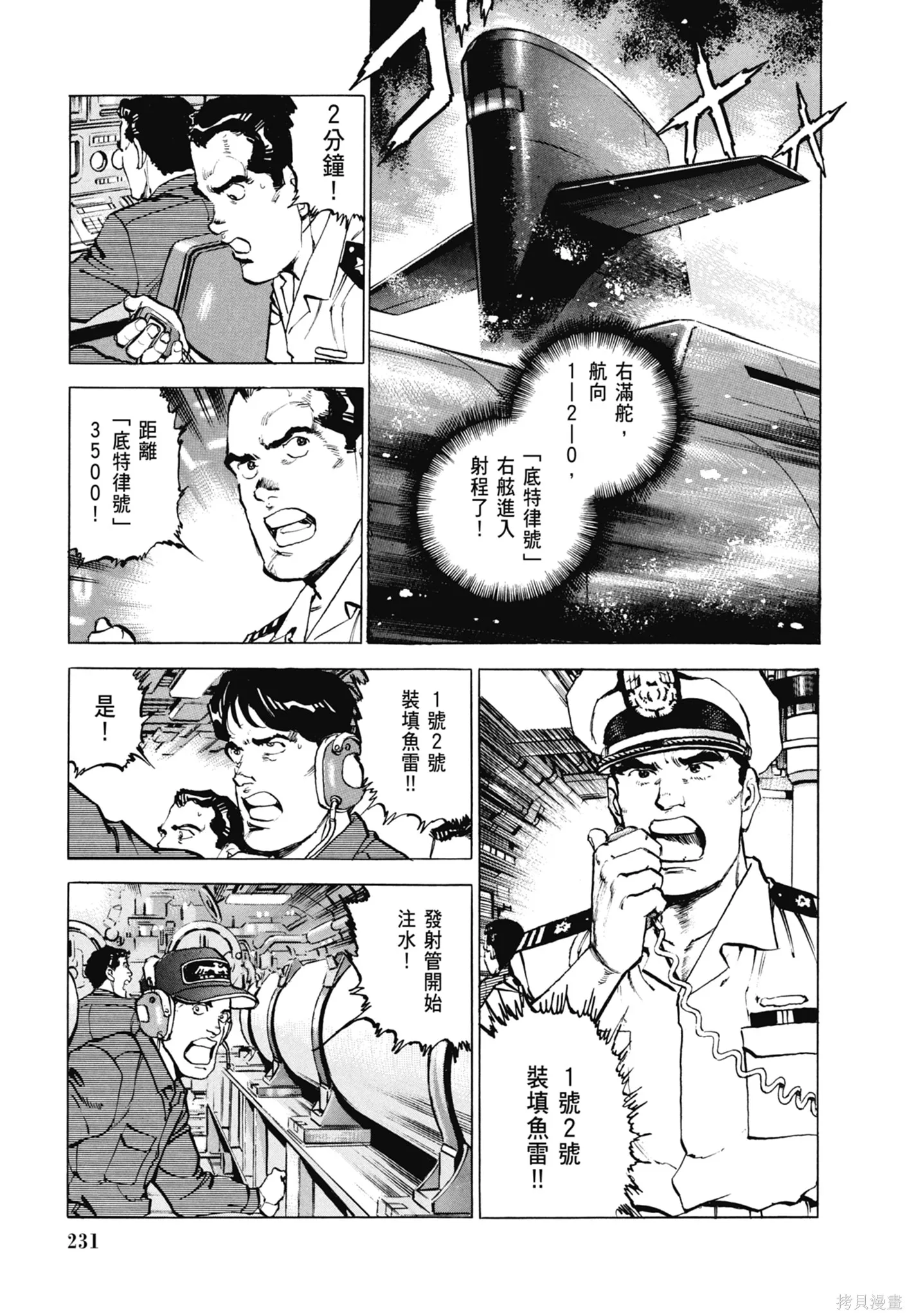沉默的艦隊,新装版8卷,第233张