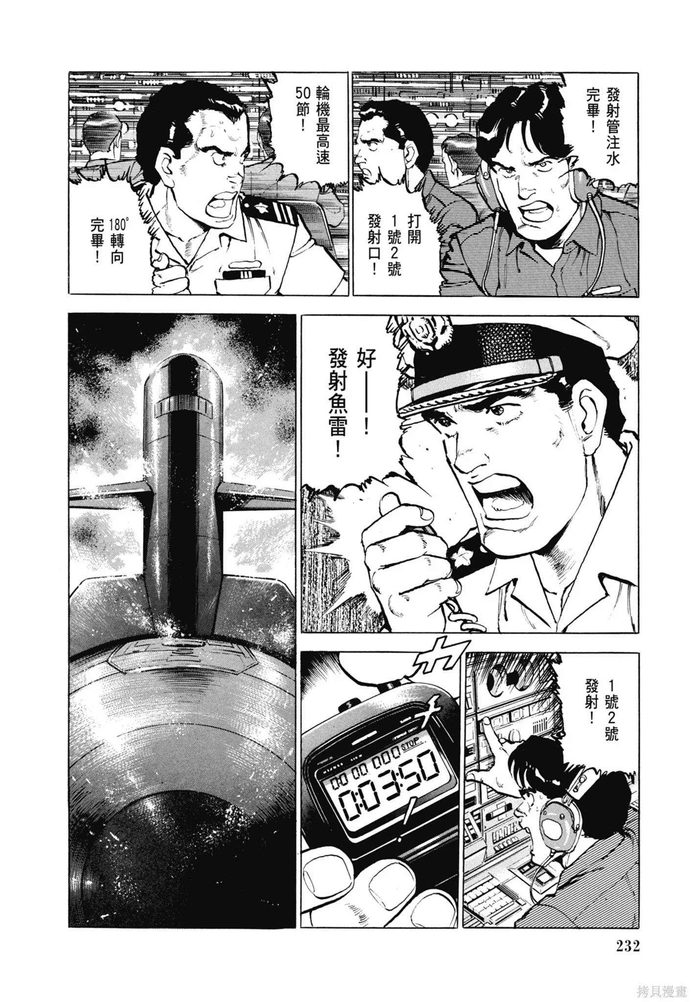 沉默的艦隊,新装版8卷,第234张